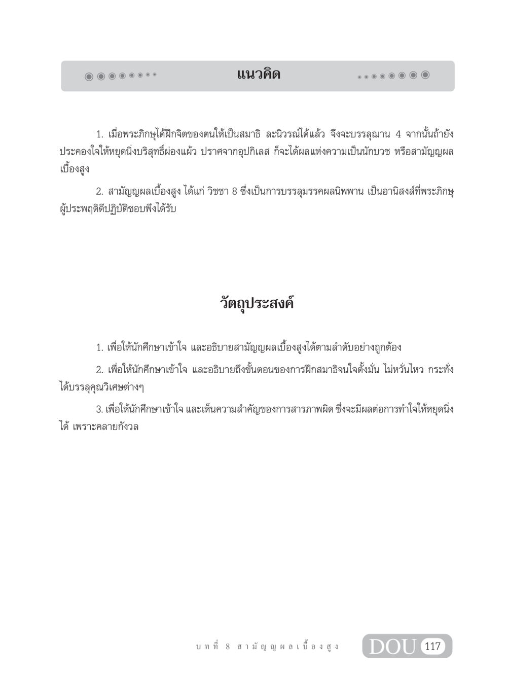 แนวคิดเกี่ยวกับสามัญญผลเบื้องสูง SB 304 ชีวิตสมณะ หน้า 128