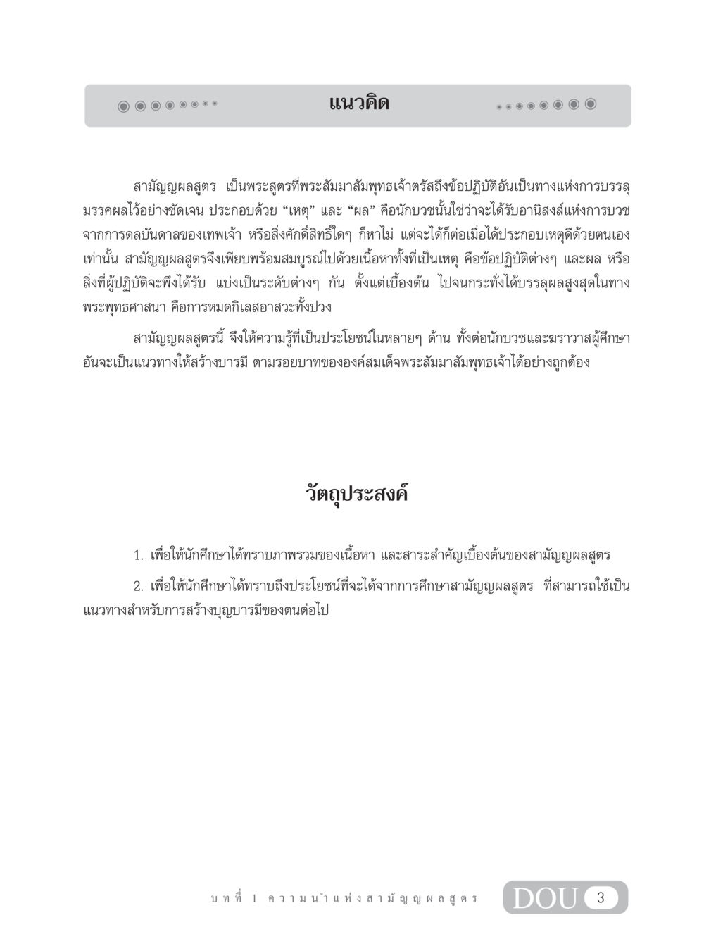 สามัญญผลสูตร: ทางสู่การบรรลุธรรม SB 304 ชีวิตสมณะ หน้า 14