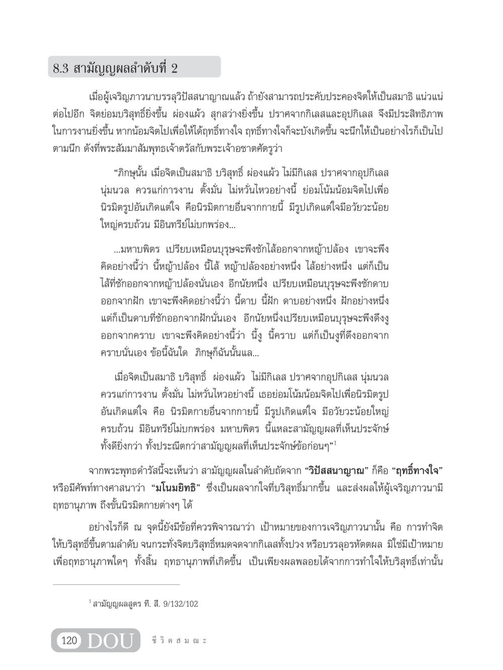 สามัญญผลลำดับที่ 2 SB 304 ชีวิตสมณะ หน้า 131