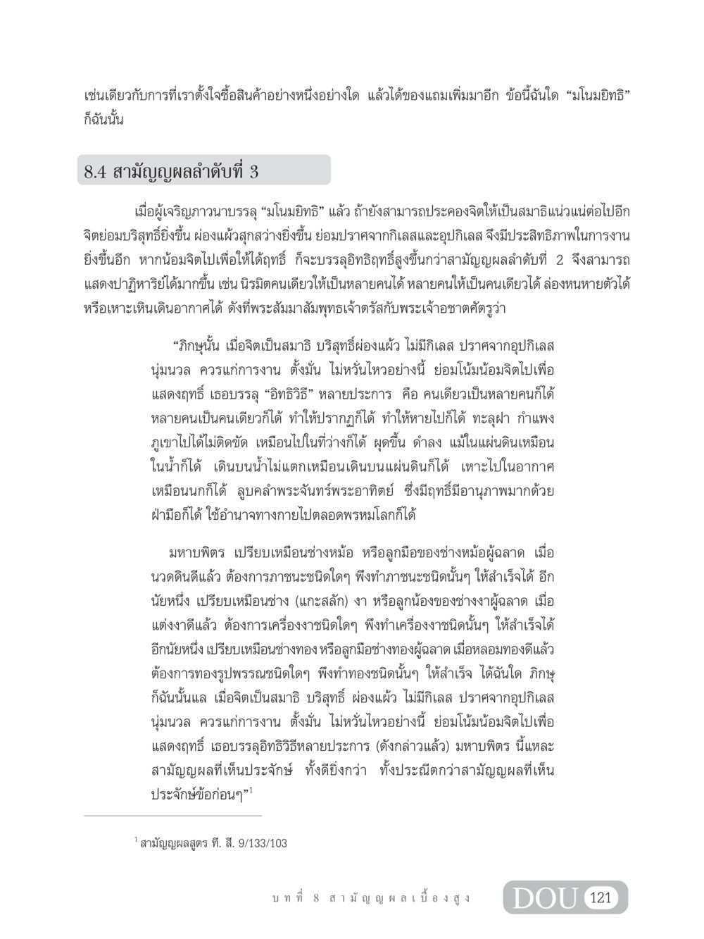 การบรรลุถึงมโนมยิทธิและอิทธิฤทธิ์ SB 304 ชีวิตสมณะ หน้า 132