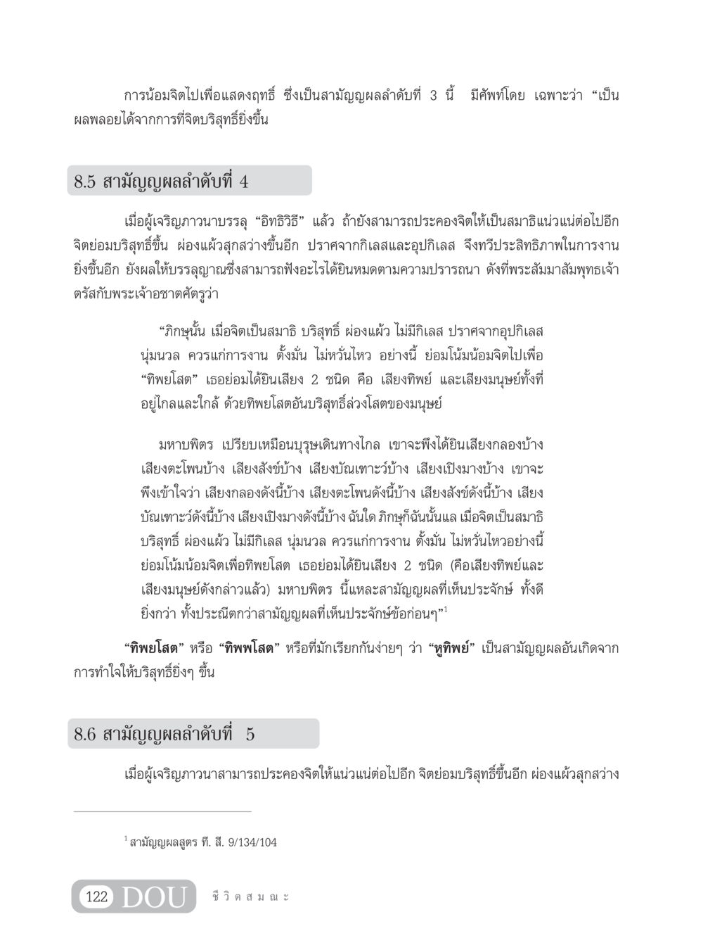 การน้อมจิตและอิทธิวิธี SB 304 ชีวิตสมณะ หน้า 133