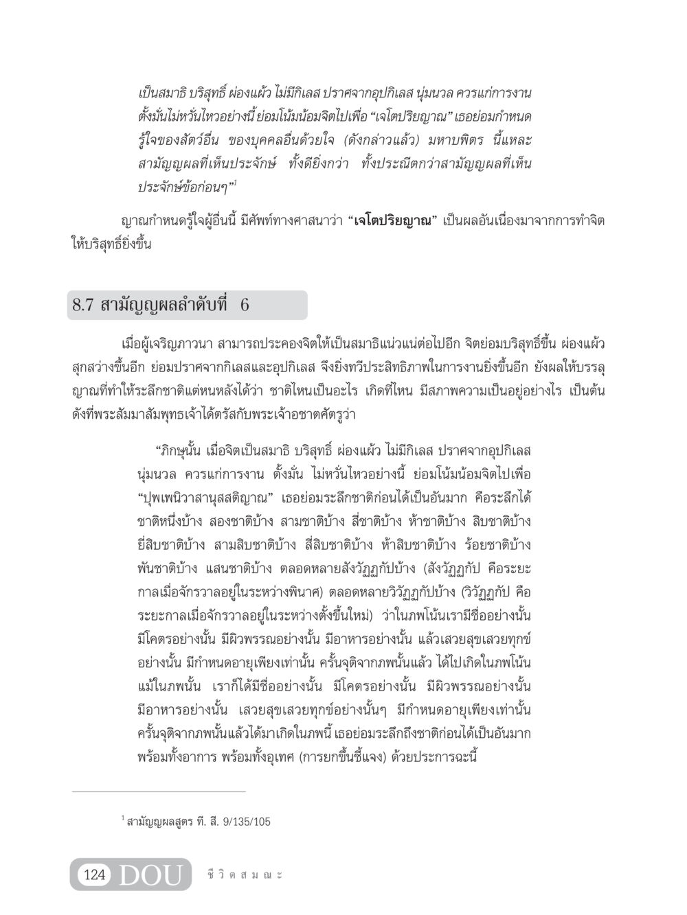 เจโตปริยญาณและการระลึกชาติในพระพุทธศาสนา SB 304 ชีวิตสมณะ หน้า 135