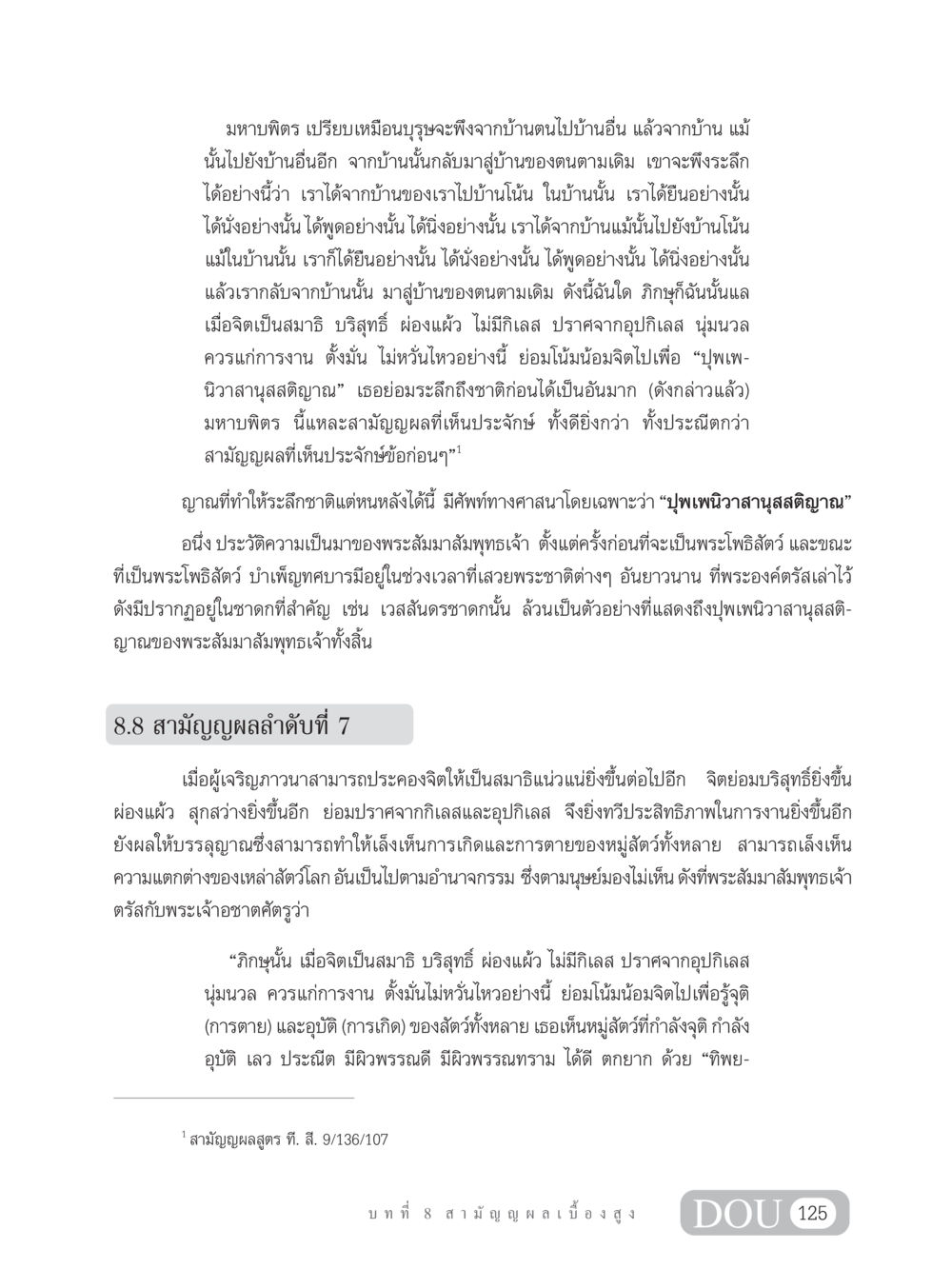 ปุพเพนิวาสานุสสติญาณ และความเจริญของจิต SB 304 ชีวิตสมณะ หน้า 136