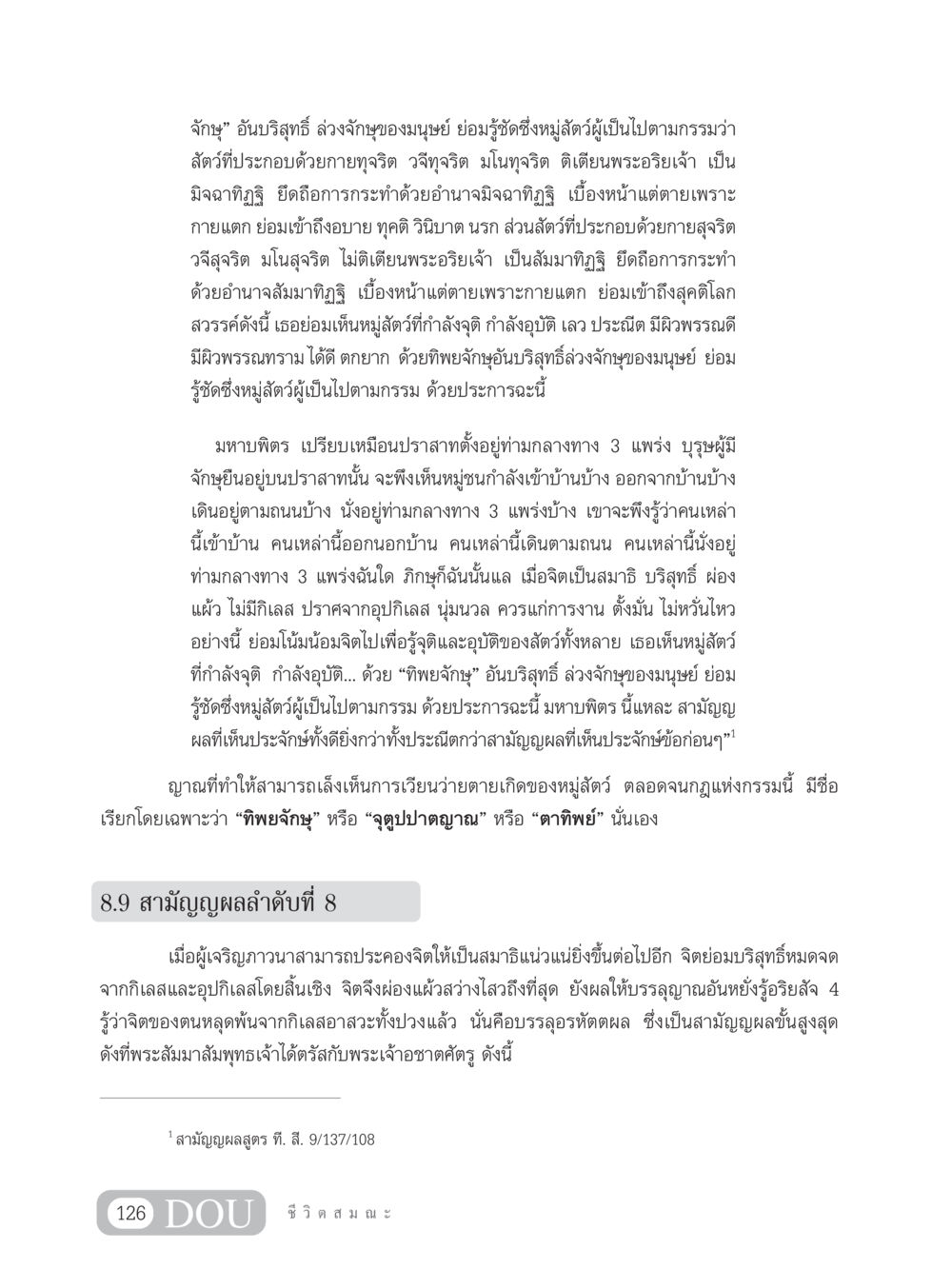 ทิพยจักษุและการรับรู้กรรมของสัตว์ SB 304 ชีวิตสมณะ หน้า 137