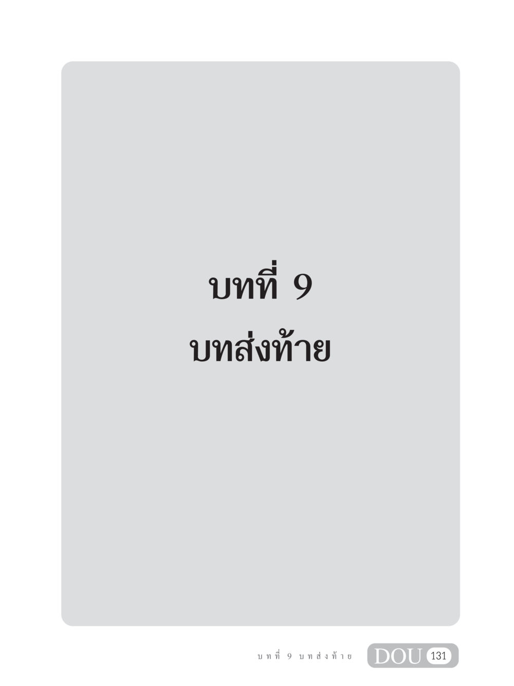 null SB 304 ชีวิตสมณะ หน้า 142
