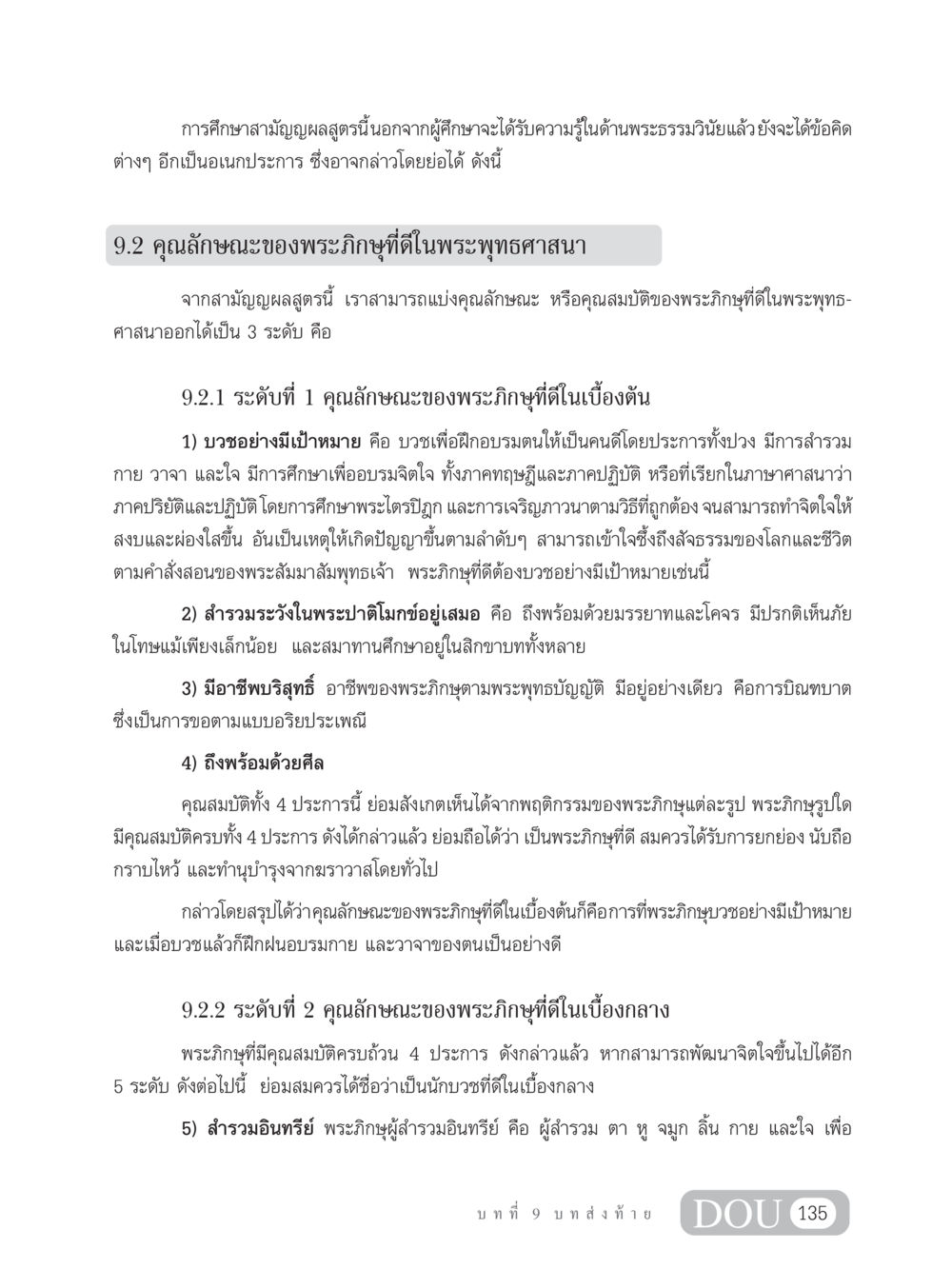 คุณลักษณะของพระภิกษุที่ดีในพระพุทธศาสนา SB 304 ชีวิตสมณะ หน้า 146
