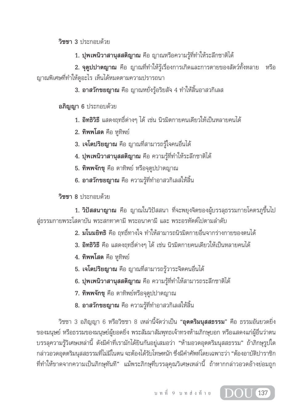 วิชชาและอภิญญาในพุทธศาสนา SB 304 ชีวิตสมณะ หน้า 148
