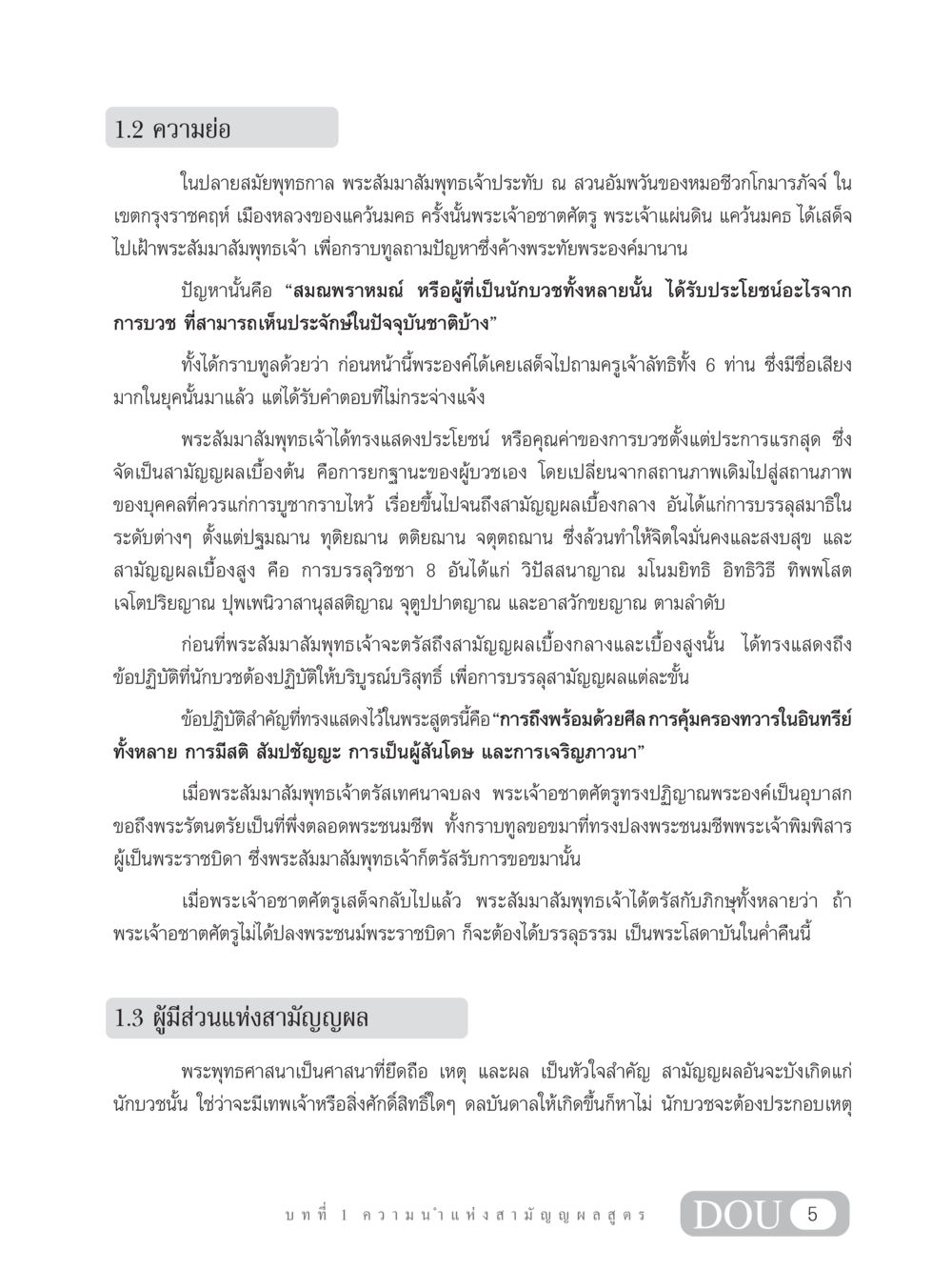 ความสำคัญของการบวชในพระพุทธศาสนา SB 304 ชีวิตสมณะ หน้า 16