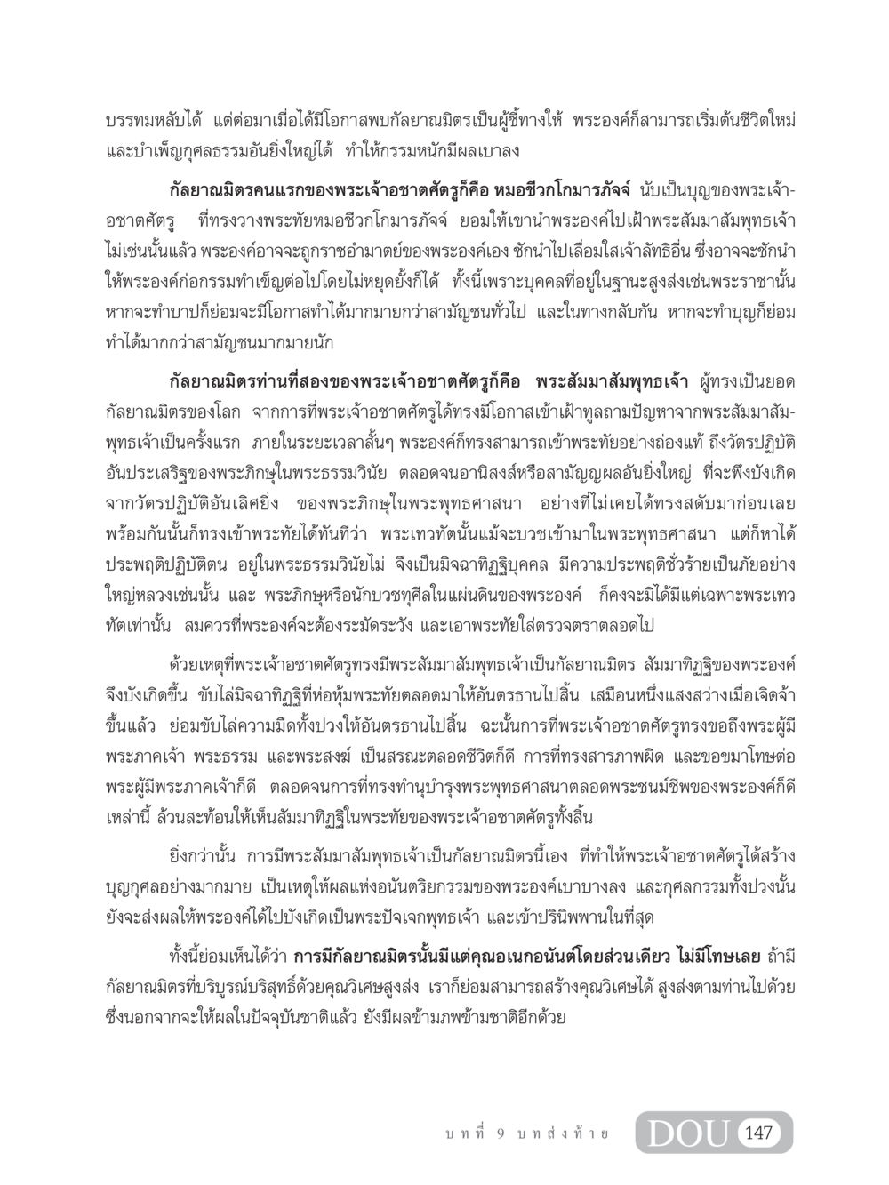 การมีคัลยาณมิตรในพระพุทธศาสนา SB 304 ชีวิตสมณะ หน้า 158