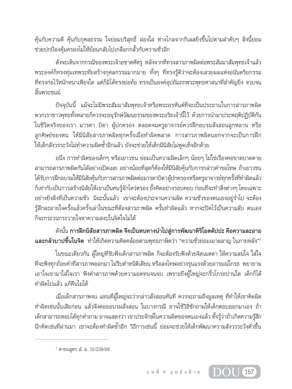 การสารภาพผิดและการพัฒนานิสัยของเด็ก SB 304 ชีวิตสมณะ หน้า 168