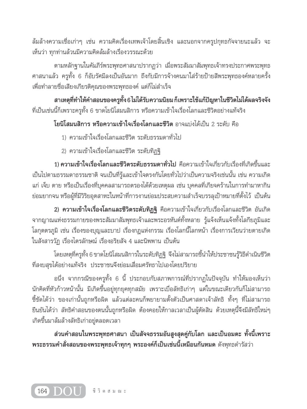 การล้มล้างความเชื่อเก่าในพระพุทธศาสนา SB 304 ชีวิตสมณะ หน้า 175