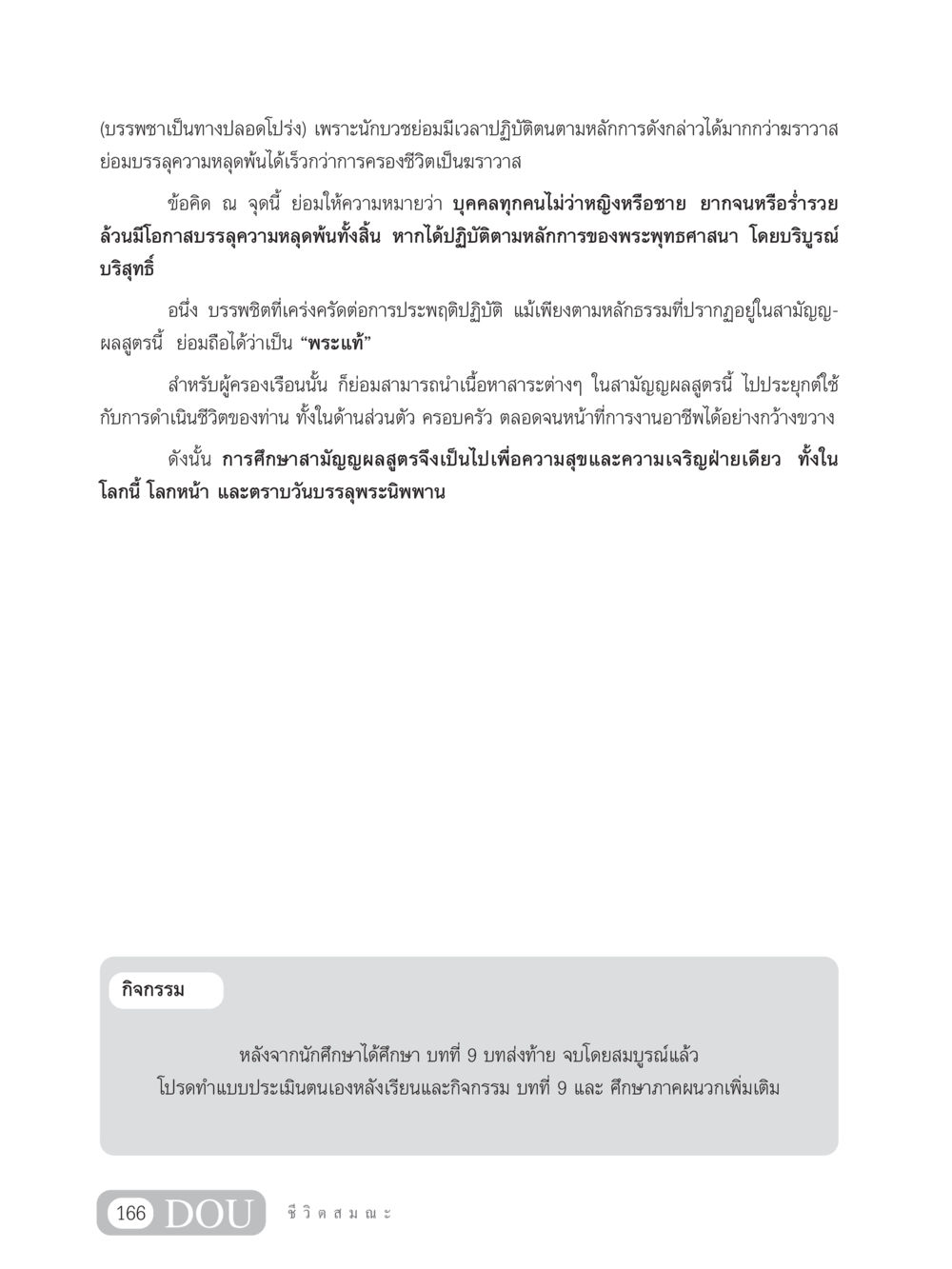 การบรรพชาและความหลุดพ้น SB 304 ชีวิตสมณะ หน้า 177