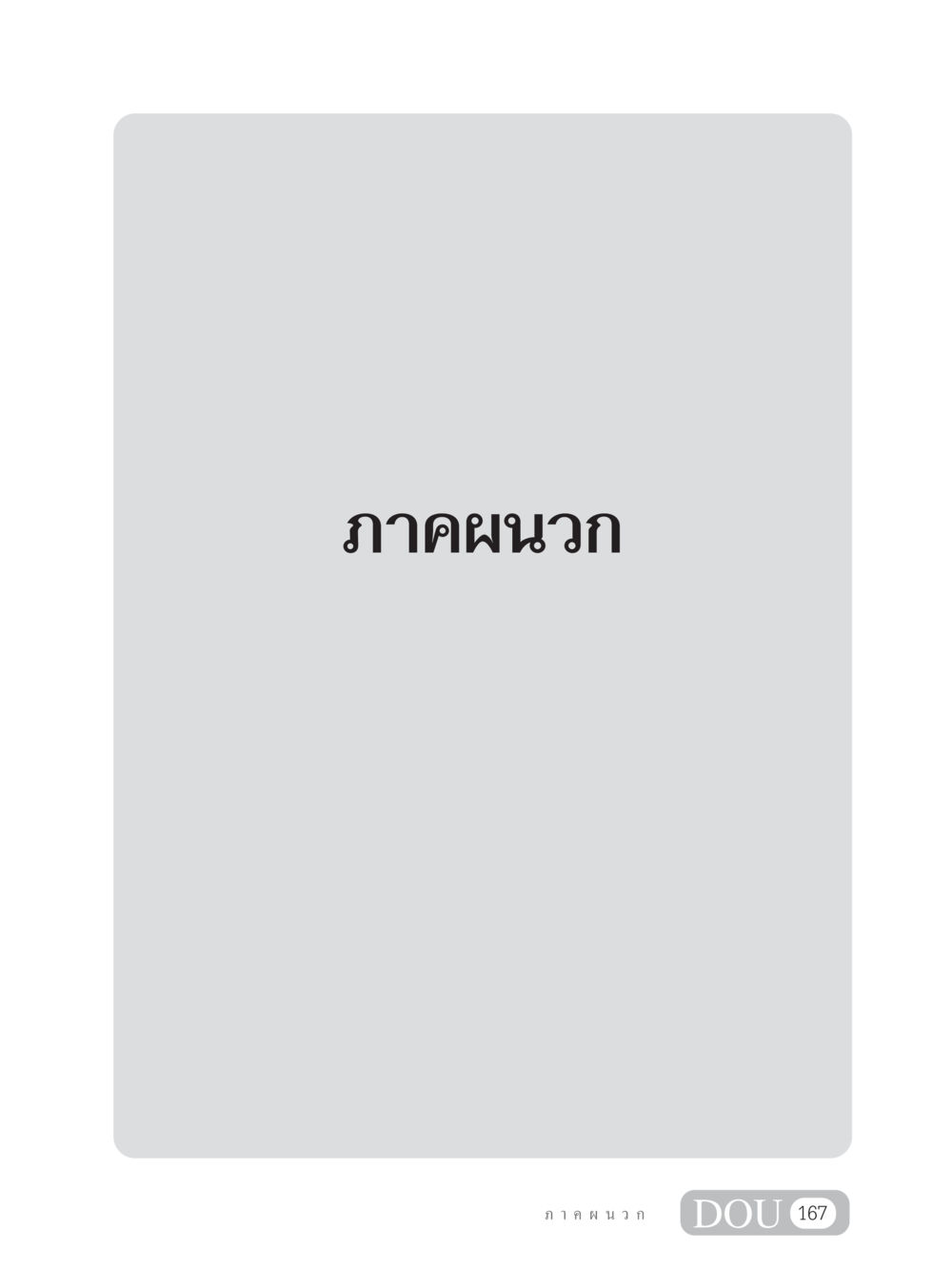 null SB 304 ชีวิตสมณะ หน้า 178
