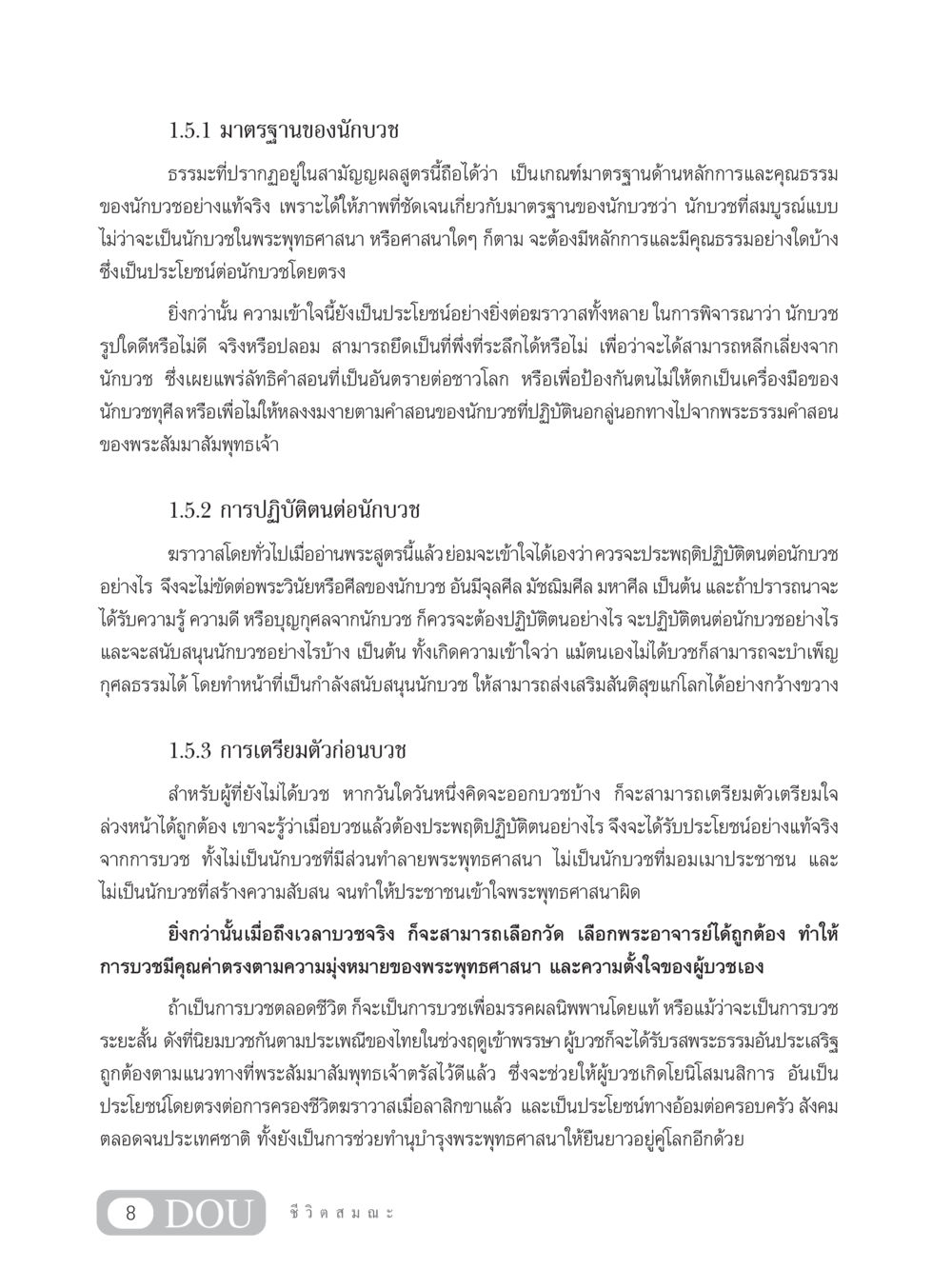 มาตรฐานและการปฏิบัติตต่อนักบวช SB 304 ชีวิตสมณะ หน้า 19