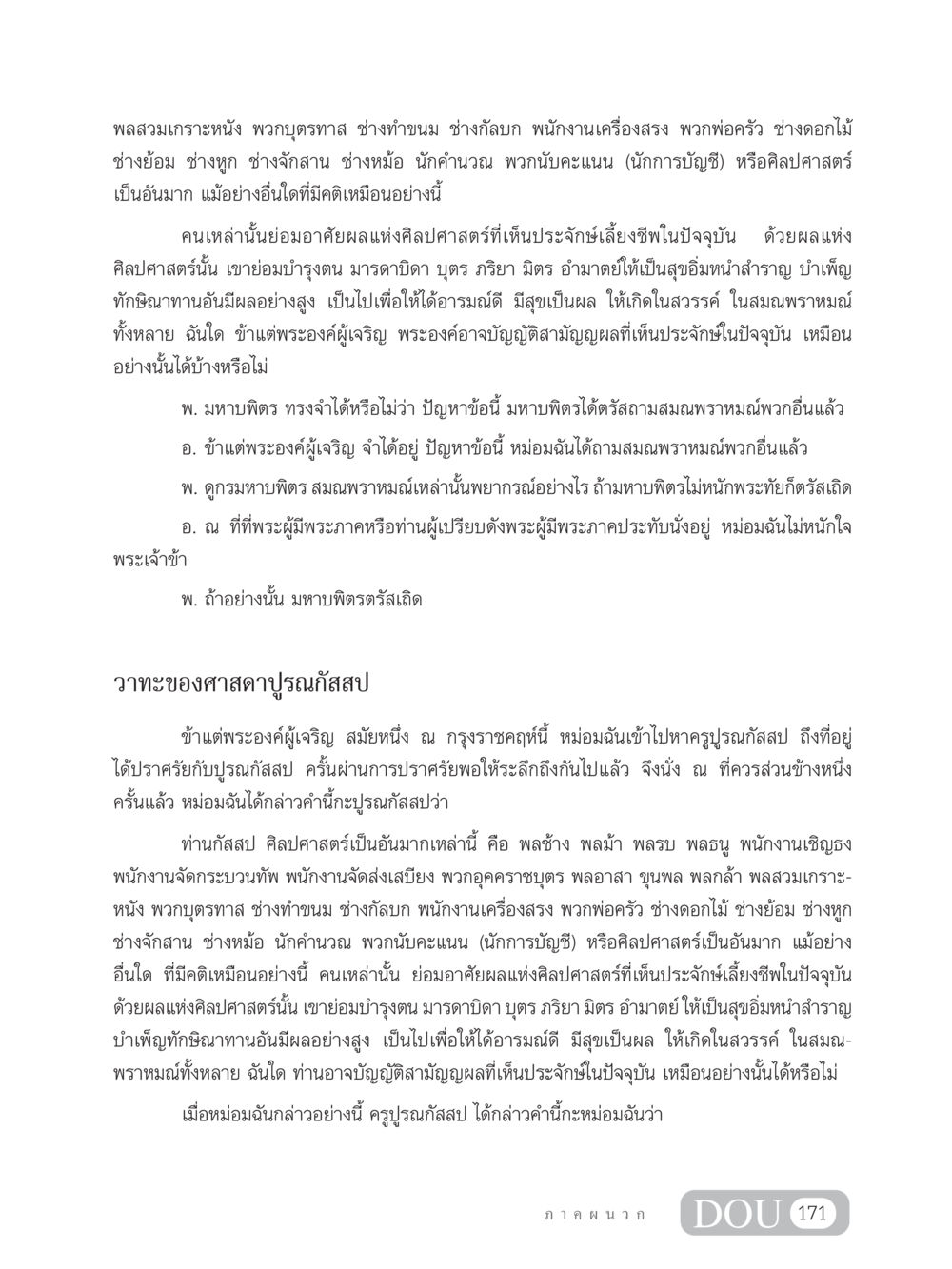 การอภิปรายเกี่ยวกับศิลปศาสตร์ SB 304 ชีวิตสมณะ หน้า 182