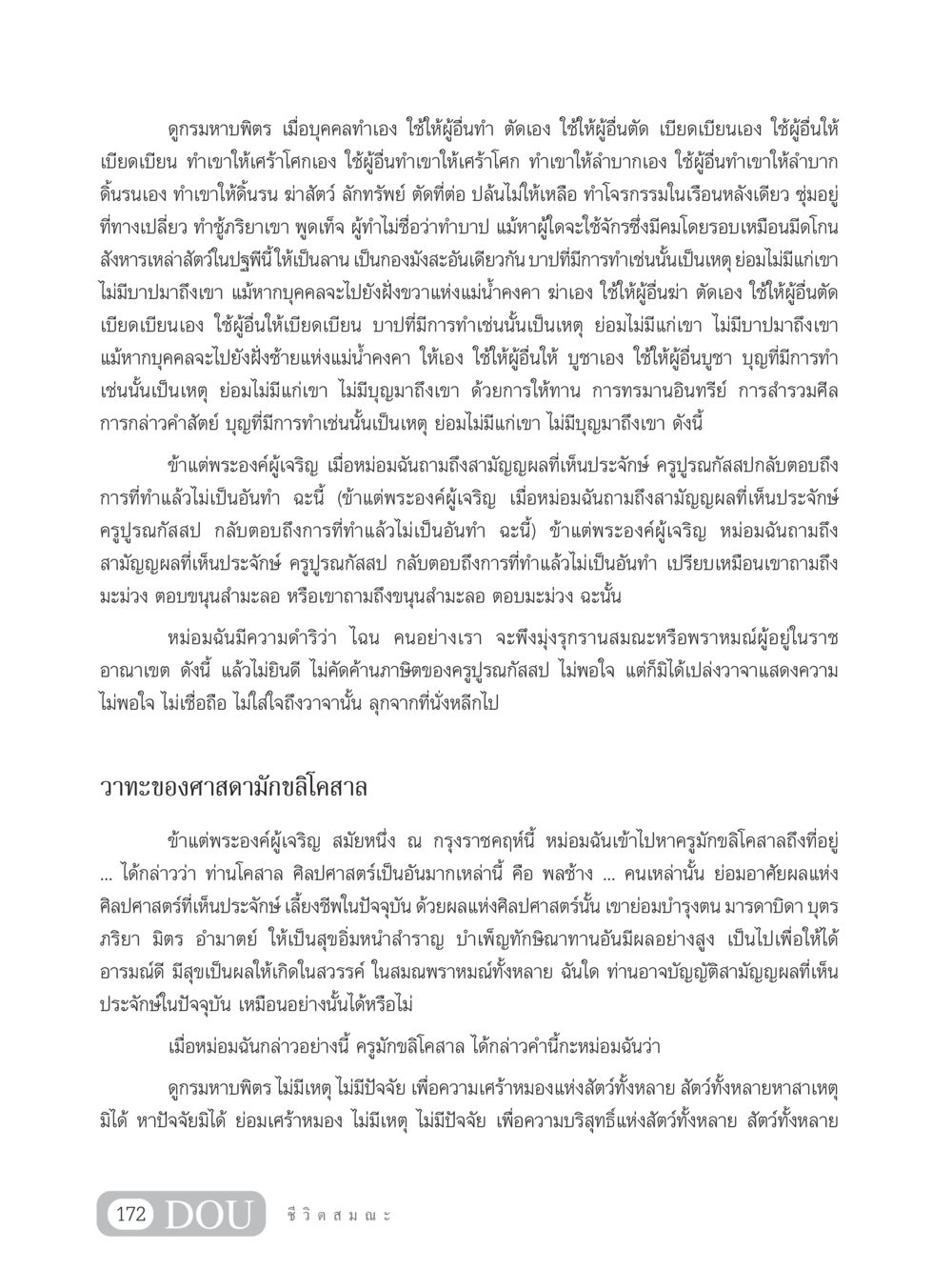 การทำบาปและบุญในศาสนา SB 304 ชีวิตสมณะ หน้า 183