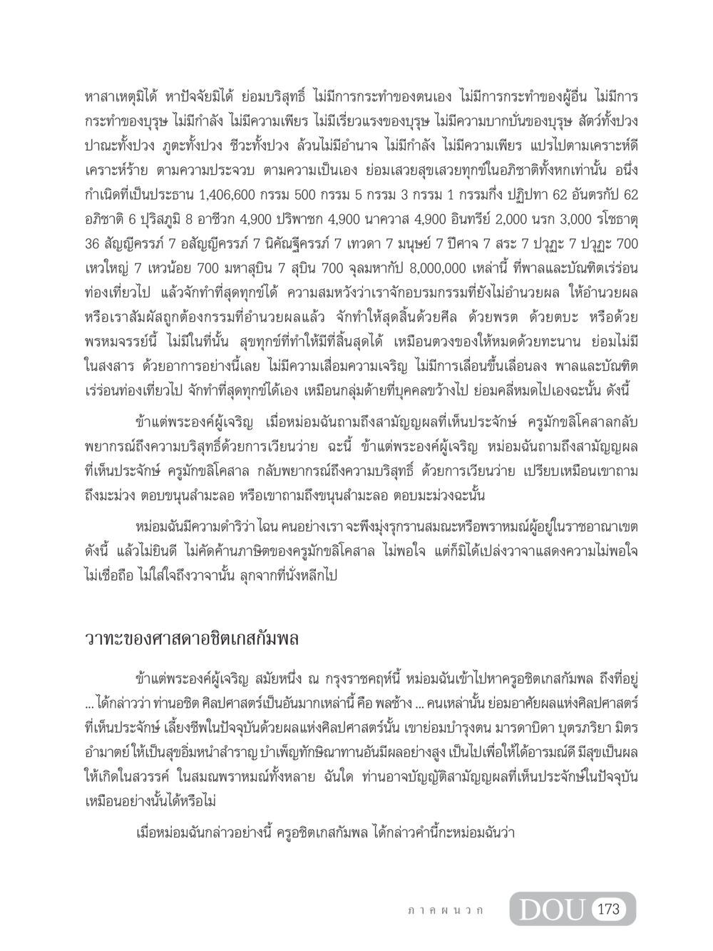 การเวียนว่ายและความบริสุทธิ์ SB 304 ชีวิตสมณะ หน้า 184