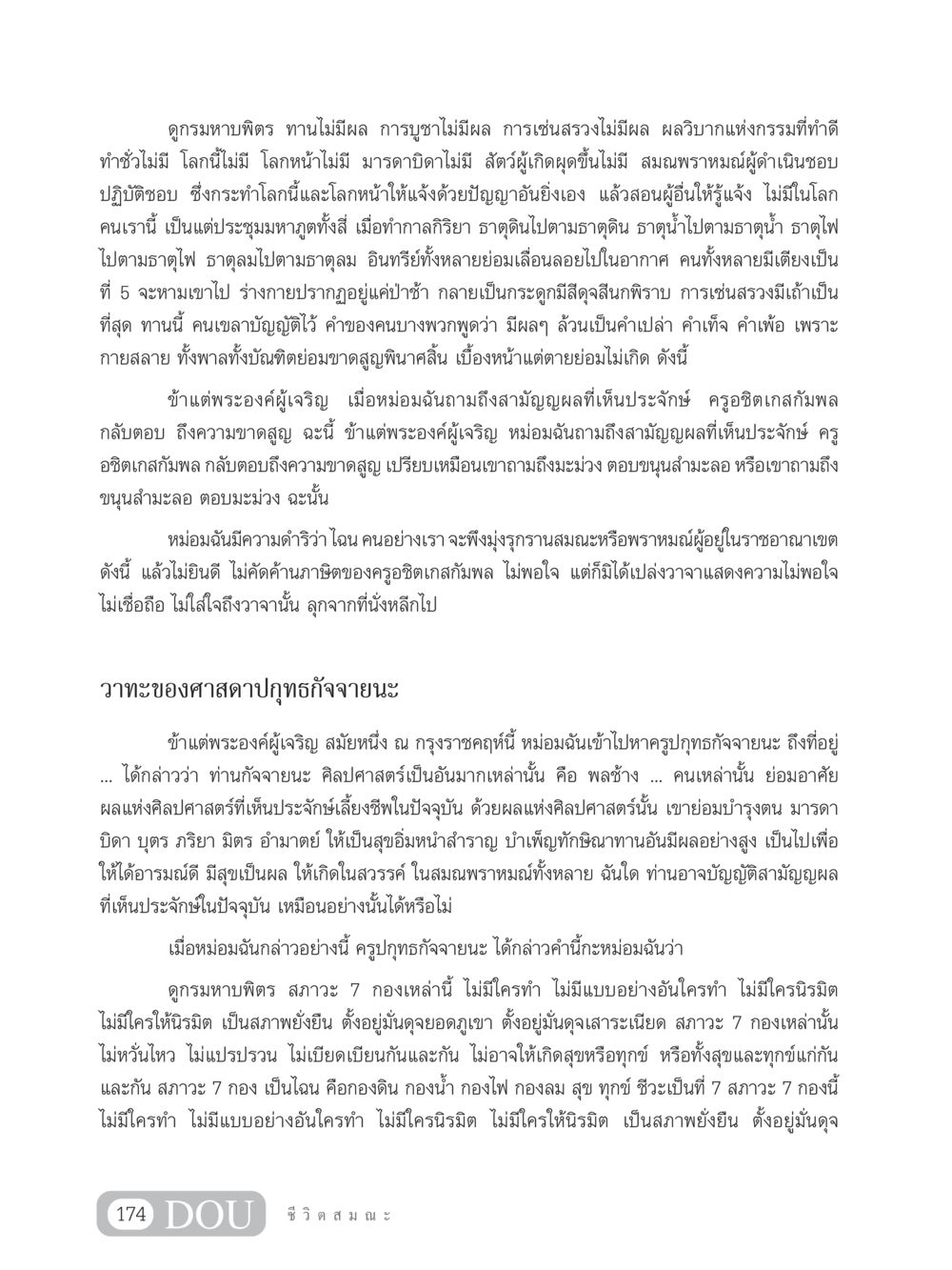 แนวคิดเกี่ยวกับกรรมและการเซ่นสรวงในพระพุทธศาสนา SB 304 ชีวิตสมณะ หน้า 185