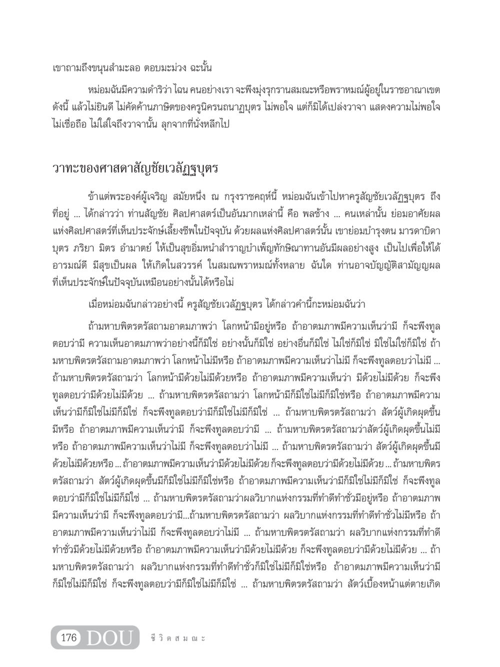 ธรรมะและการถามตอบในชีวิต SB 304 ชีวิตสมณะ หน้า 187