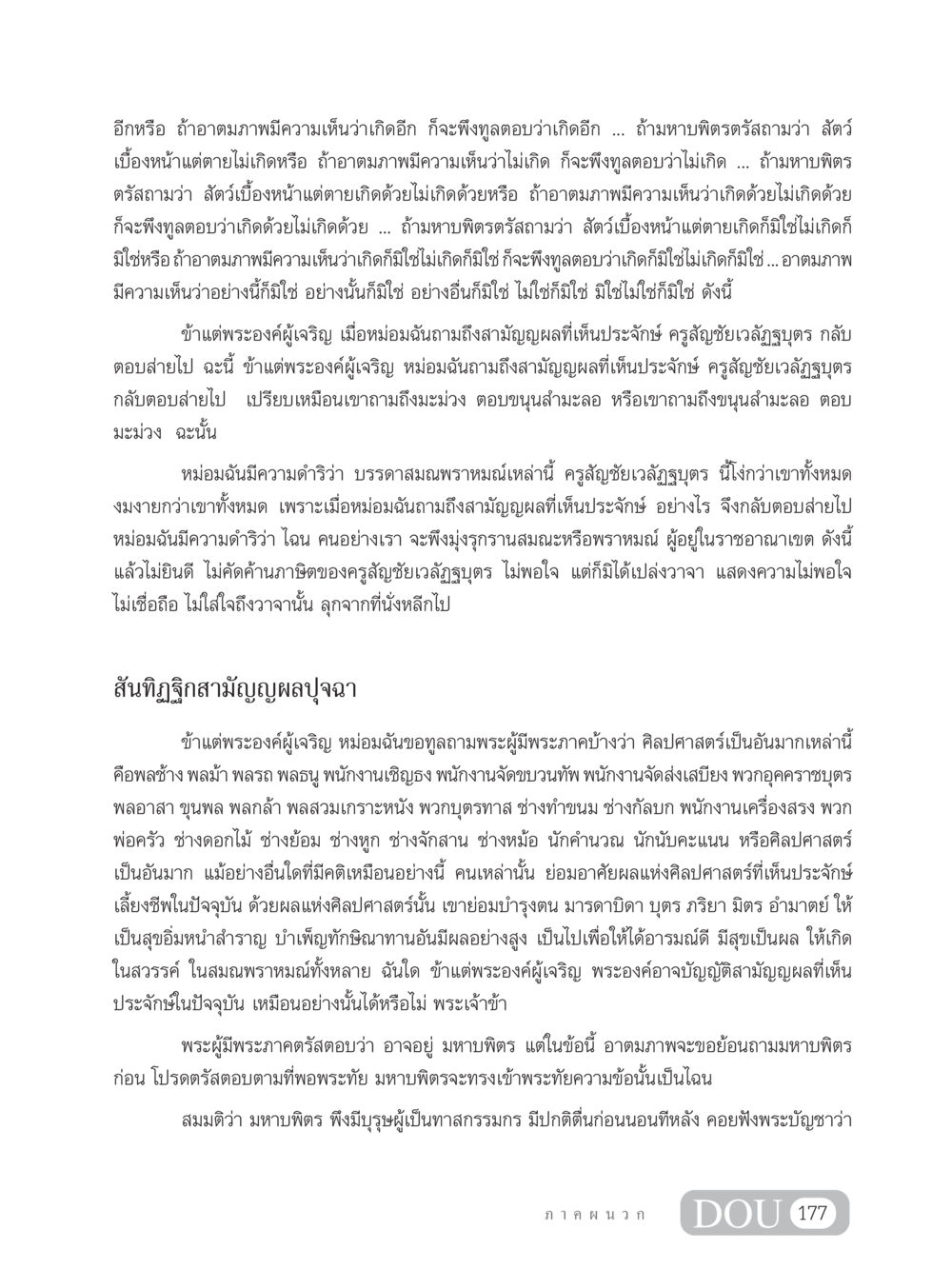 การสนทนาเกี่ยวกับการเกิดและความตาย SB 304 ชีวิตสมณะ หน้า 188