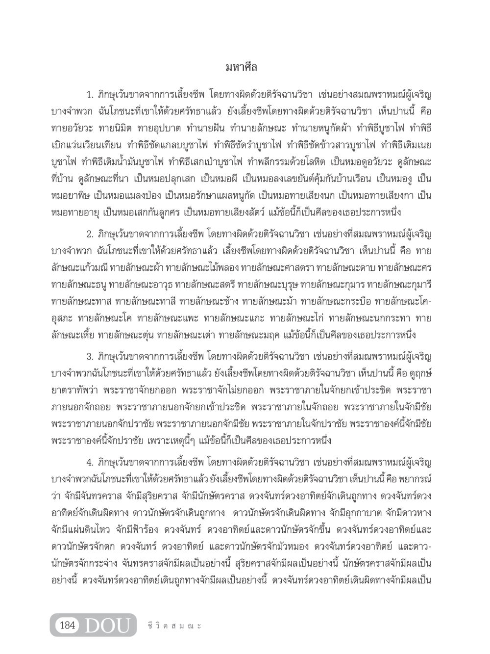 มหาศีลและการเลี้ยงชีพของภิกษุ SB 304 ชีวิตสมณะ หน้า 195