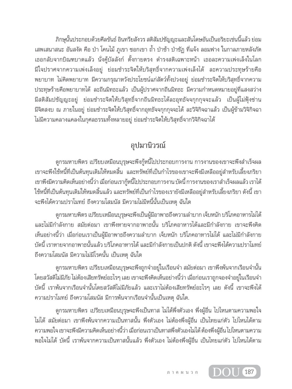 การบรรยายถึงภิกษุและความบริสุทธิ์ในจิต SB 304 ชีวิตสมณะ หน้า 198