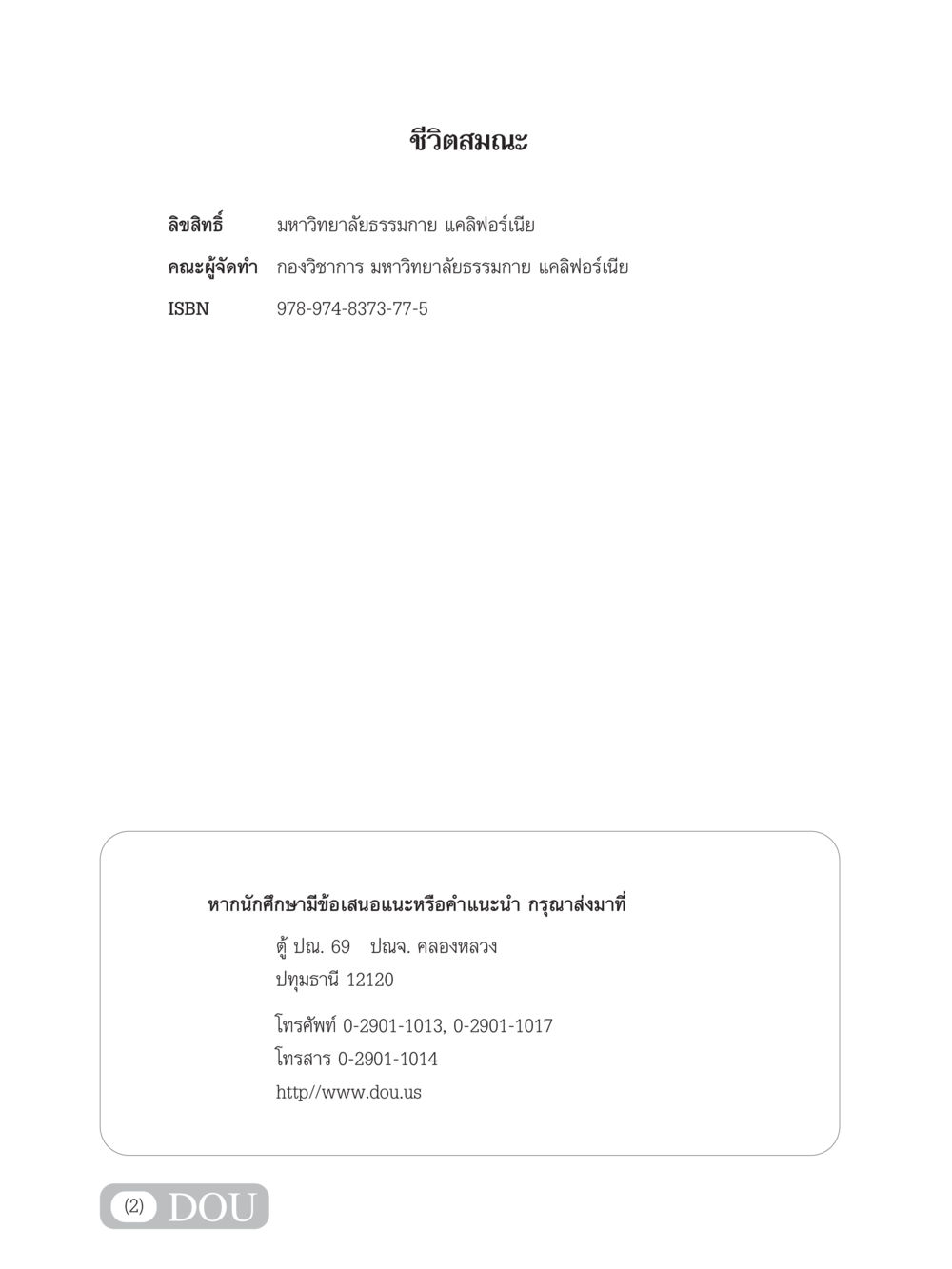 null SB 304 ชีวิตสมณะ หน้า 3