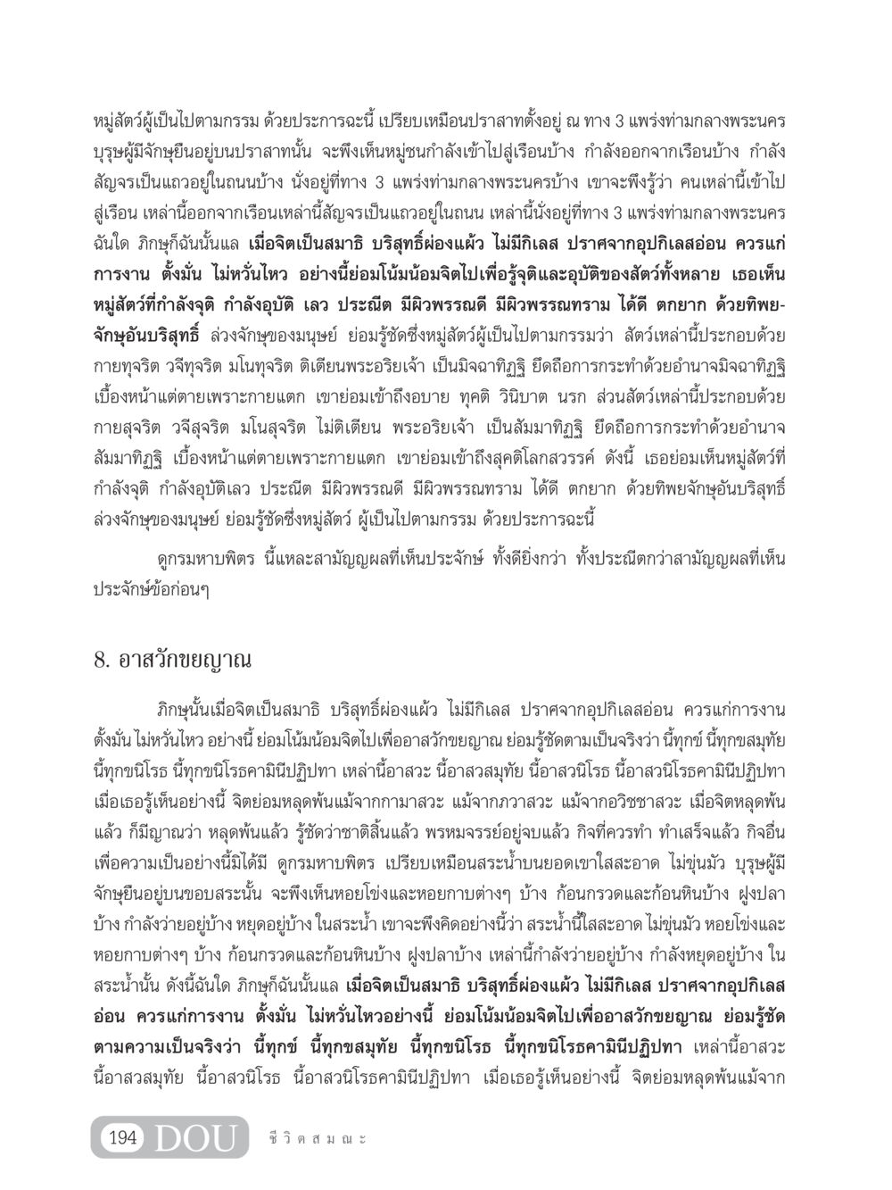 ความเข้าใจเกี่ยวกับกรรมและอาสวะในพระธรรมคำสอน SB 304 ชีวิตสมณะ หน้า 205