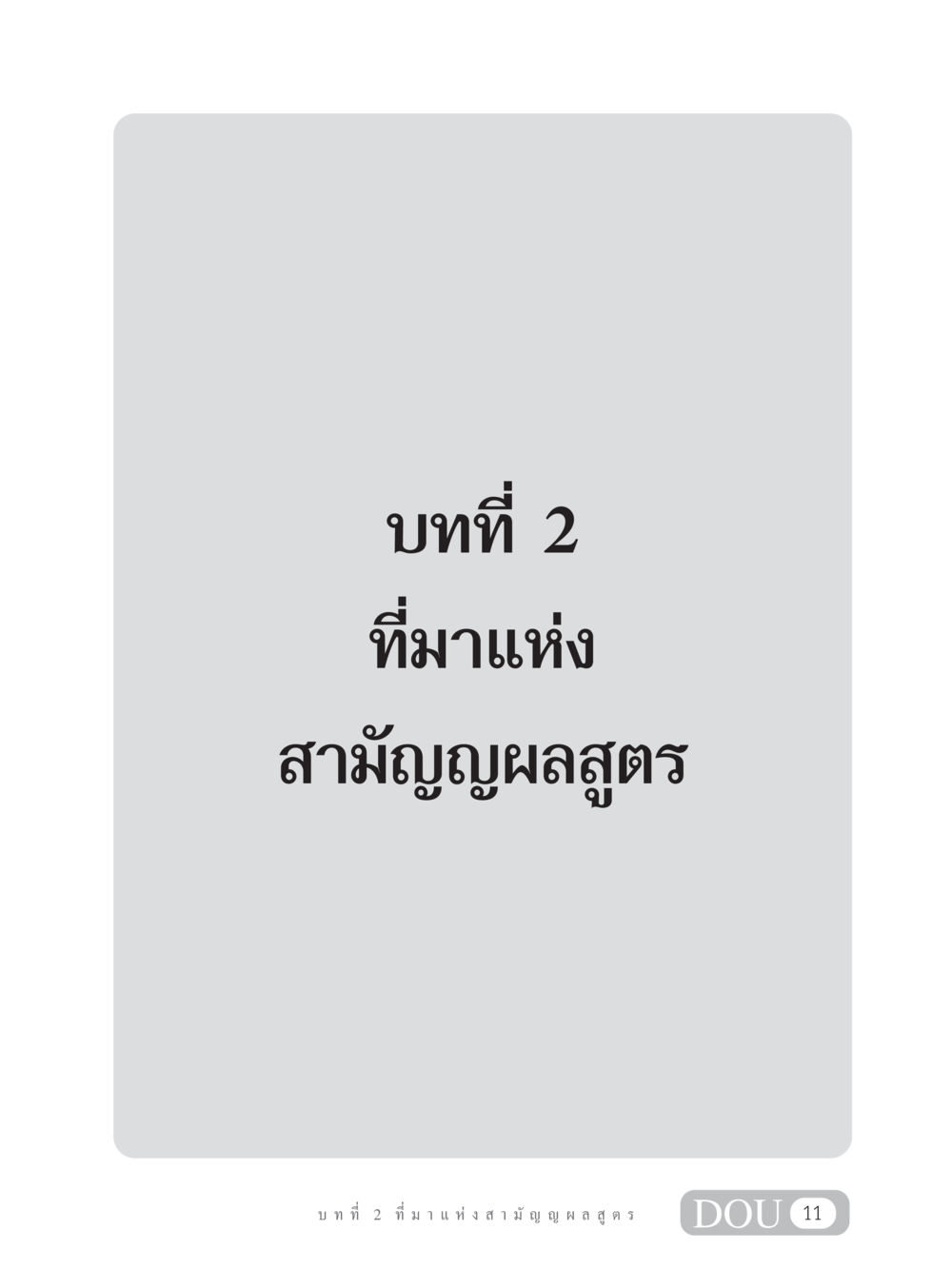 null SB 304 ชีวิตสมณะ หน้า 22
