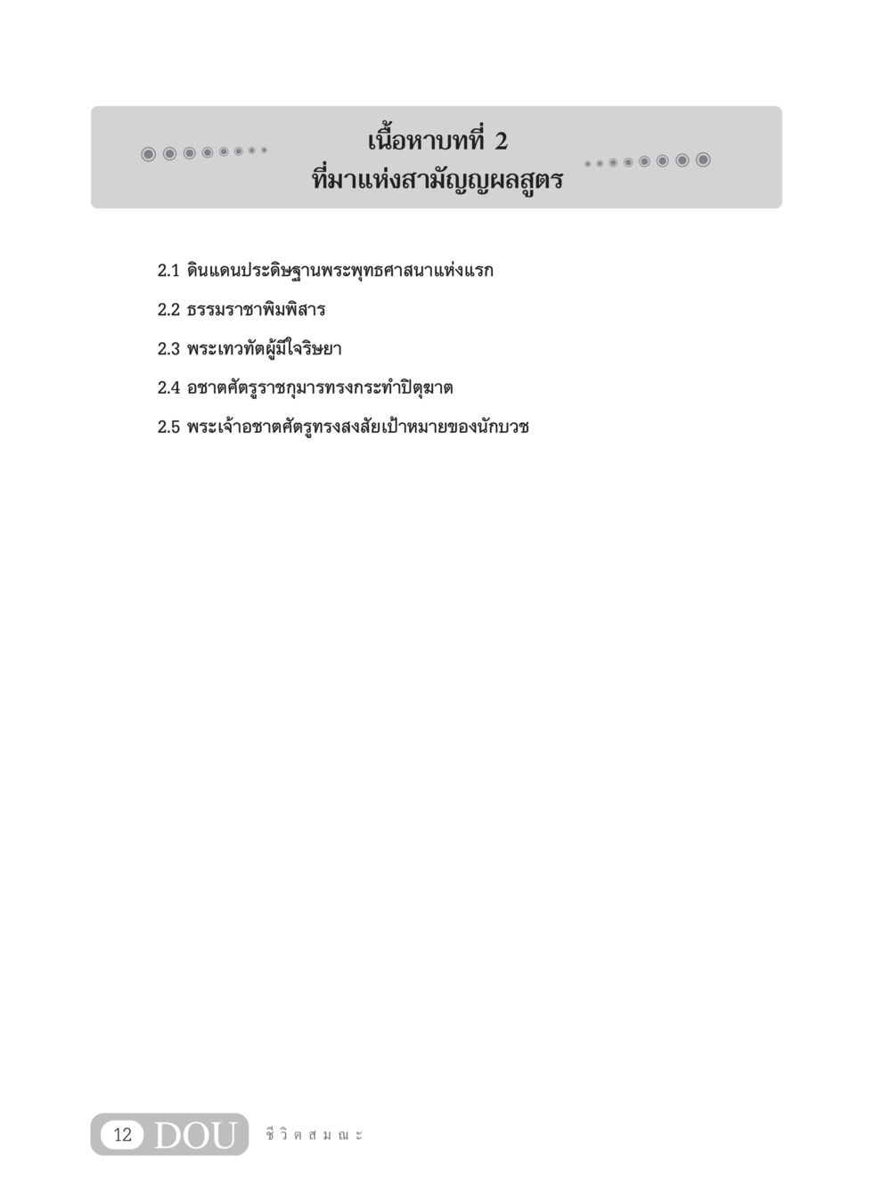 null SB 304 ชีวิตสมณะ หน้า 23