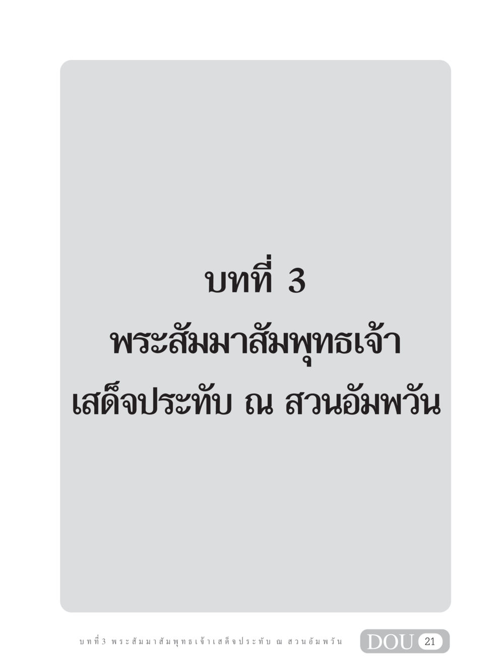 null SB 304 ชีวิตสมณะ หน้า 32