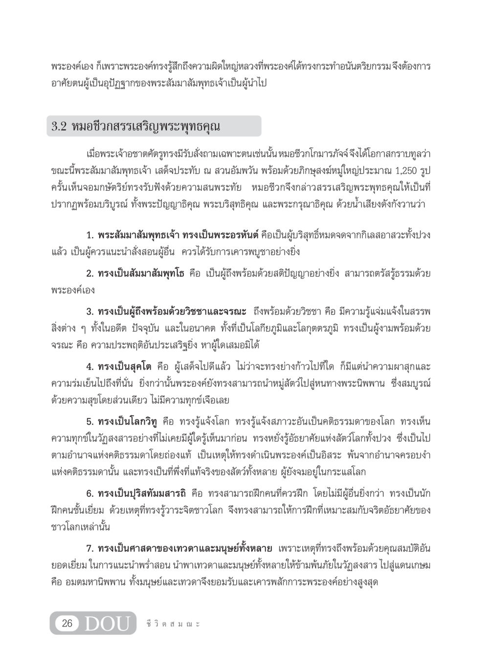 สรรเสริญพระพุทธคุณ SB 304 ชีวิตสมณะ หน้า 37