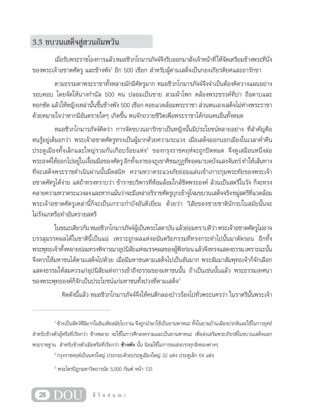 การขบวนเสด็จสู่สวนอัมพวัน SB 304 ชีวิตสมณะ หน้า 39