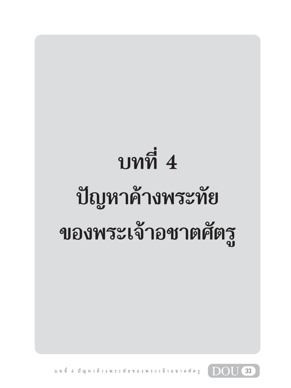 null SB 304 ชีวิตสมณะ หน้า 44