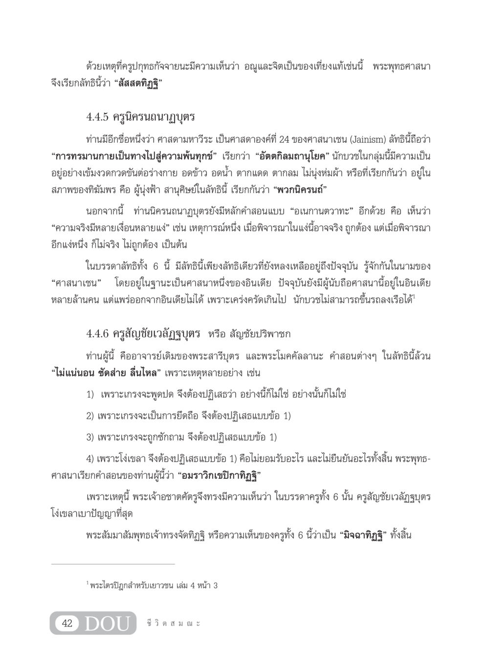 การสอนและลัทธิของครูในพระพุทธศาสนา SB 304 ชีวิตสมณะ หน้า 53