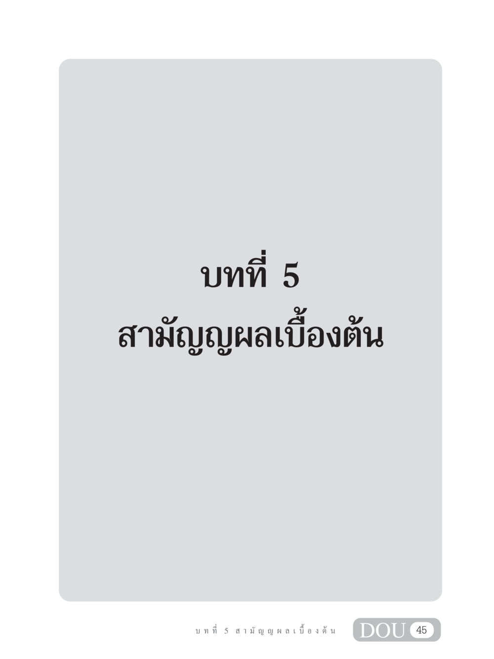 null SB 304 ชีวิตสมณะ หน้า 56