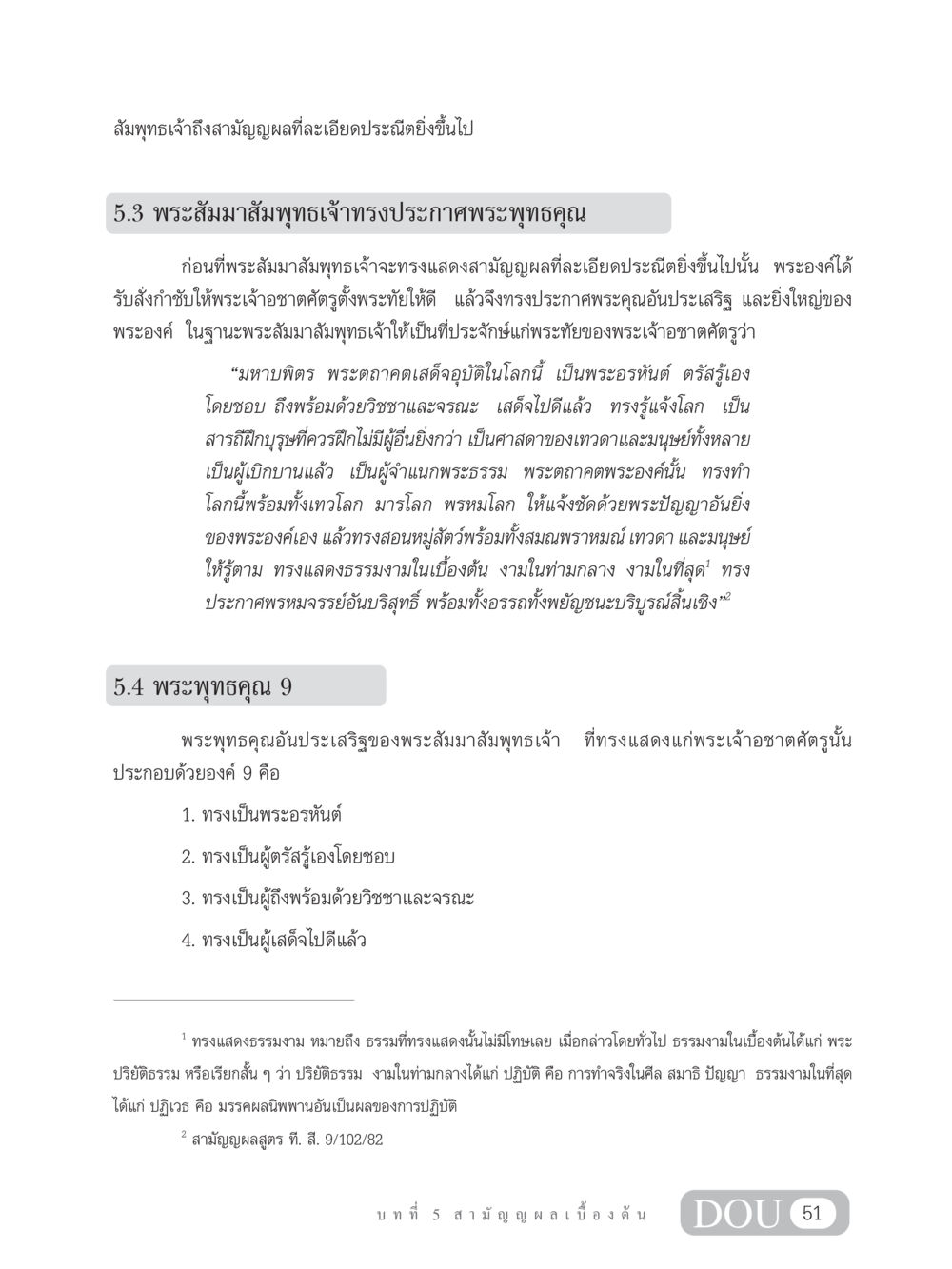 พระพุทธคุณและสามัญญผล SB 304 ชีวิตสมณะ หน้า 62