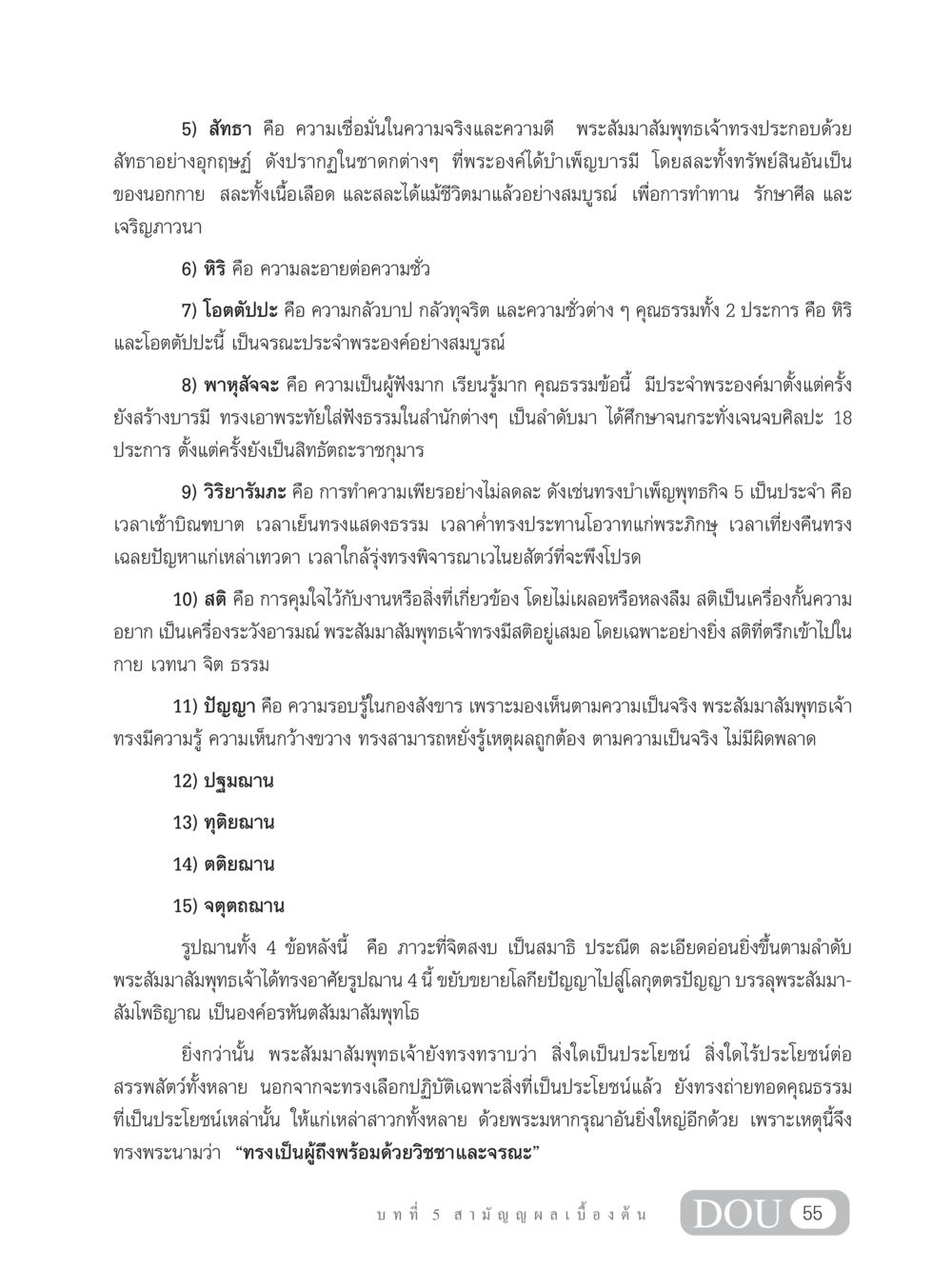 คุณธรรมของพระสัมมาสัมพุทธเจ้า SB 304 ชีวิตสมณะ หน้า 66
