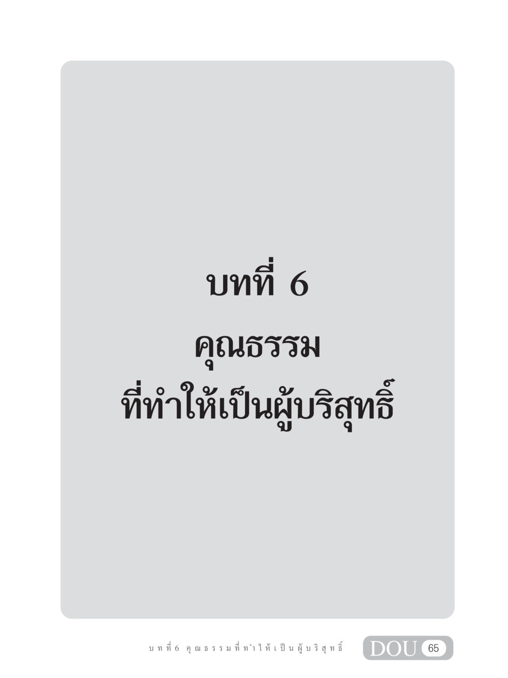 null SB 304 ชีวิตสมณะ หน้า 76