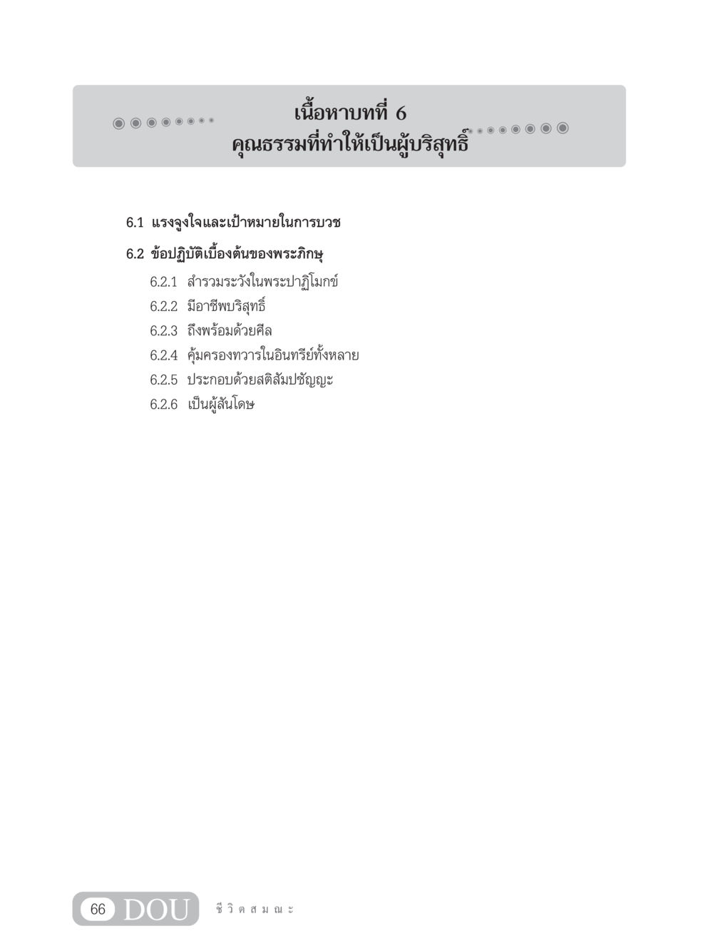 null SB 304 ชีวิตสมณะ หน้า 77