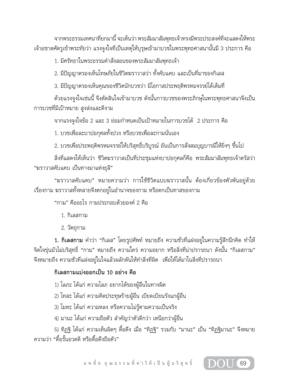 แรงจูงใจในการบวชในพระพุทธศาสนา SB 304 ชีวิตสมณะ หน้า 80