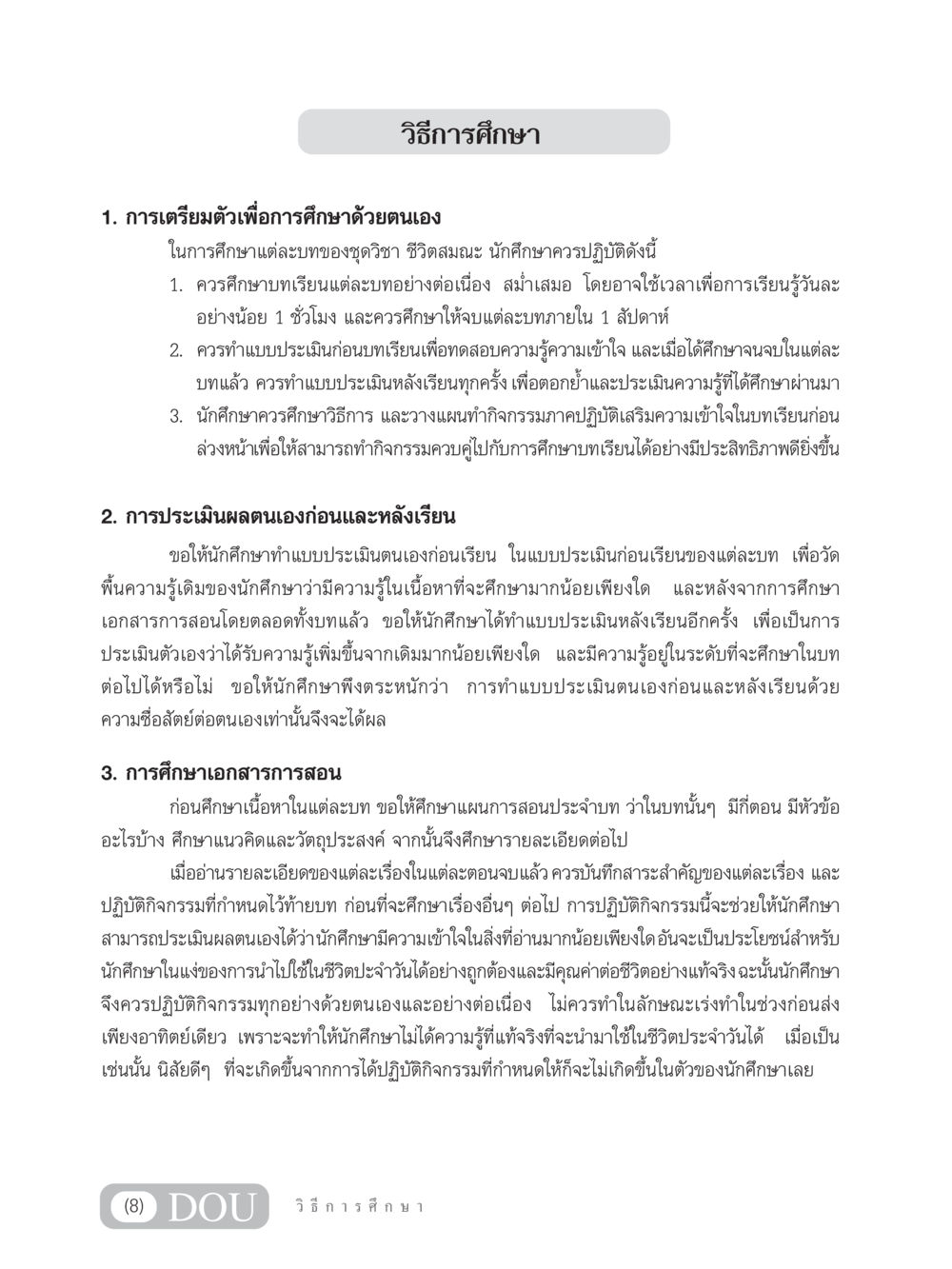 วิธีการศึกษา SB 304 ชีวิตสมณะ หน้า 9