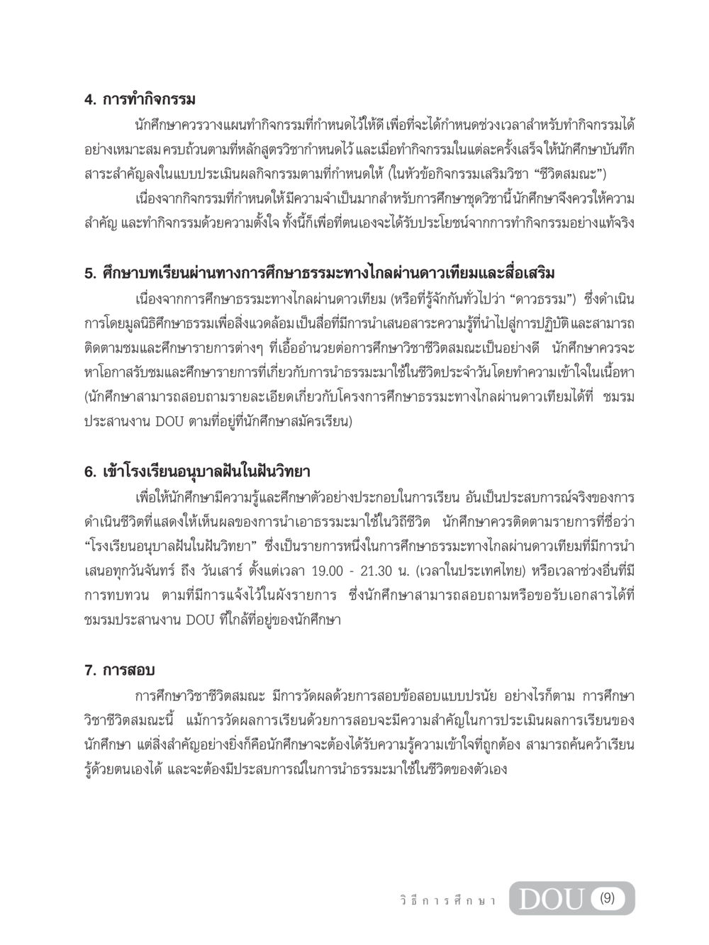 การทำกิจกรรมและการศึกษาวิชาชีวิตสมณะ SB 304 ชีวิตสมณะ หน้า 10