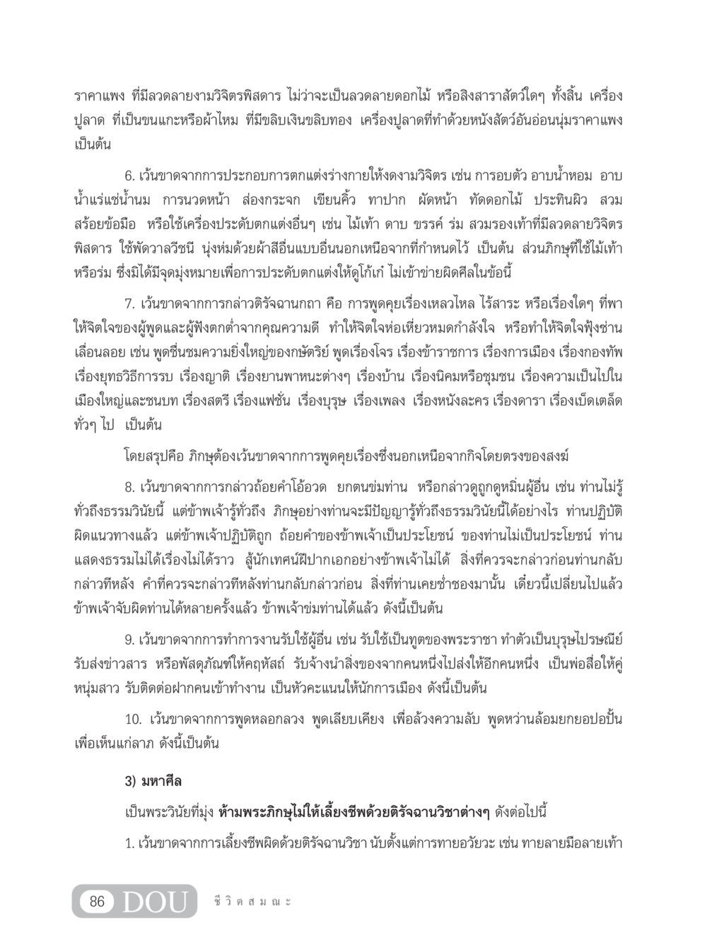 การปฏิบัติตนของภิกษุ SB 304 ชีวิตสมณะ หน้า 97