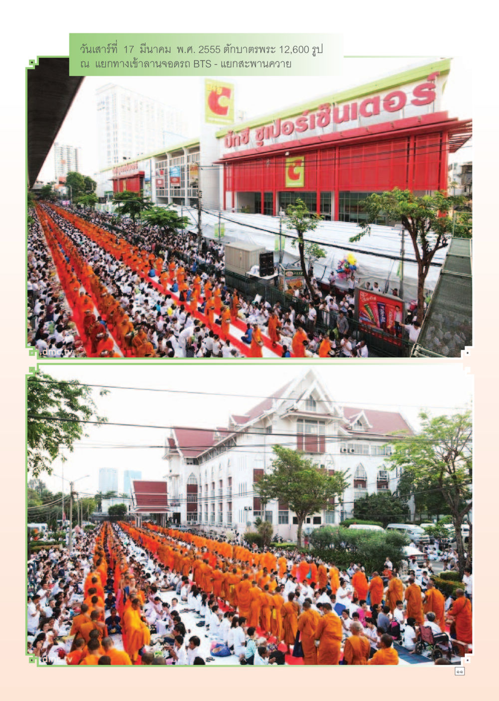 null Dhamma Time เดือนมิถุนายน พ.ศ.2555 หน้า 11