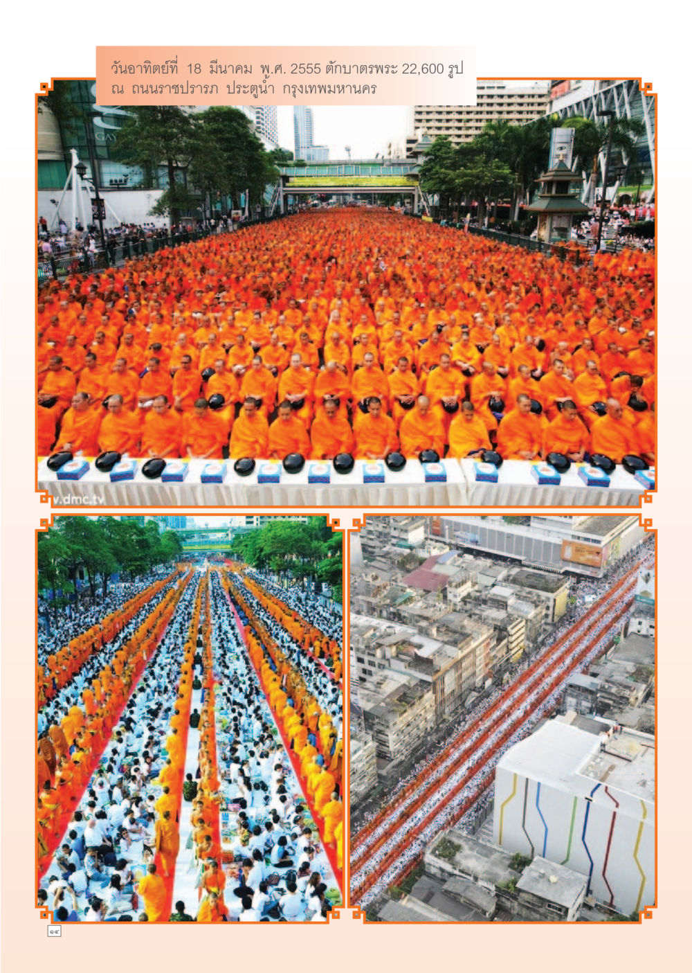 null Dhamma Time เดือนมิถุนายน พ.ศ.2555 หน้า 14