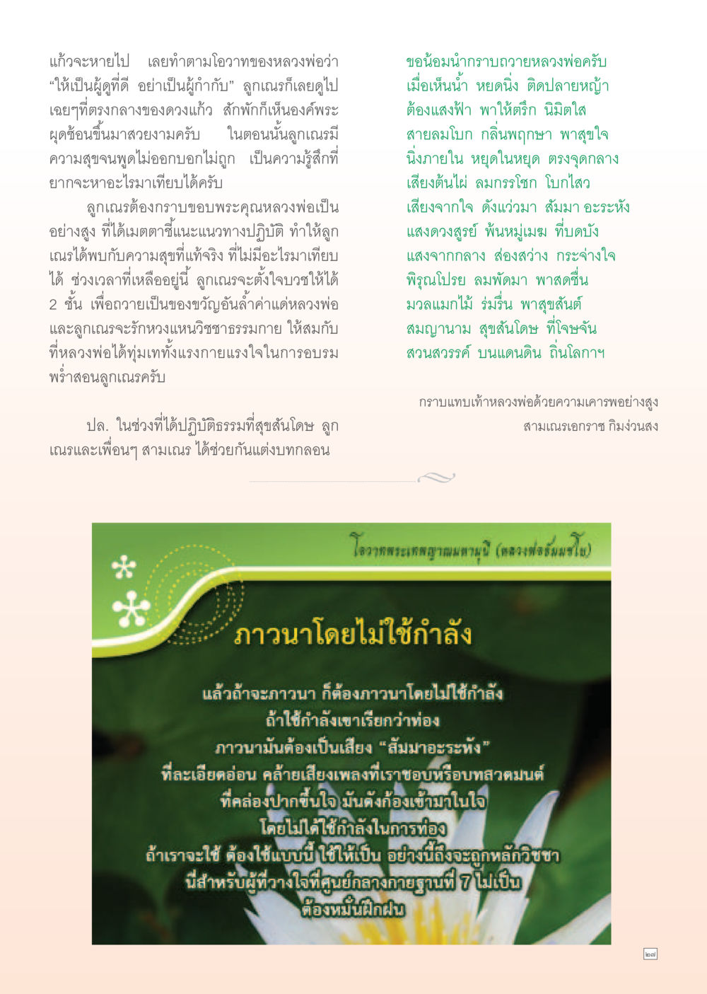 การปฏิบัติธรรมและการค้นพบความสุข Dhamma Time เดือนมิถุนายน พ.ศ.2555 หน้า 27