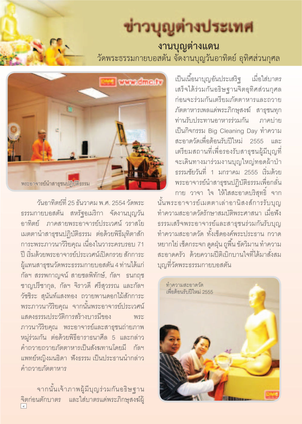ข่าวบุญต่างประเทศ Dhamma Time เดือนมิถุนายน พ.ศ.2555 หน้า 4