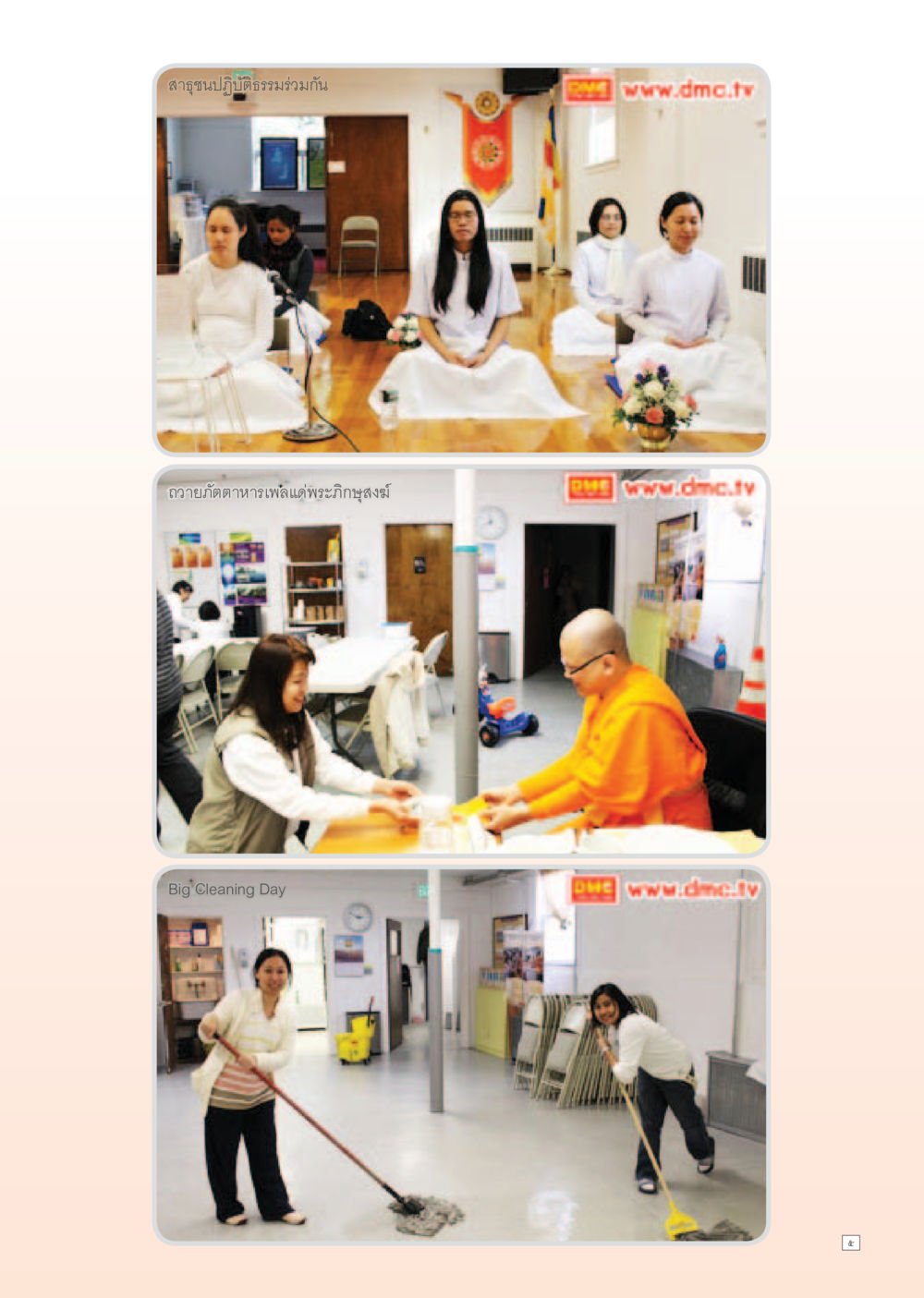 null Dhamma Time เดือนมิถุนายน พ.ศ.2555 หน้า 5