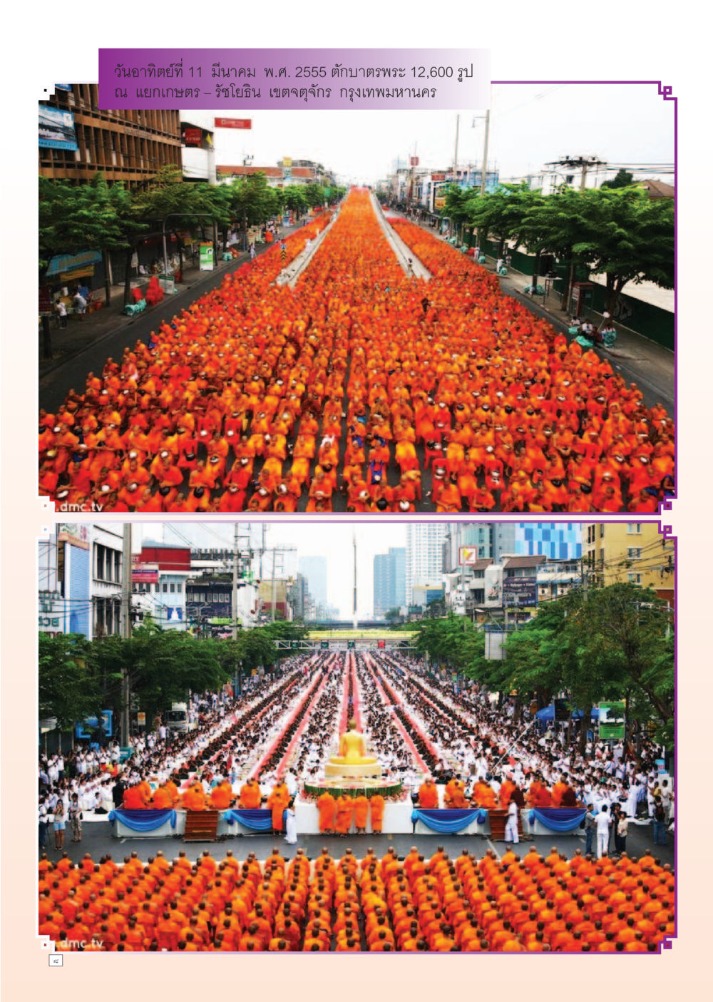 null Dhamma Time เดือนมิถุนายน พ.ศ.2555 หน้า 8